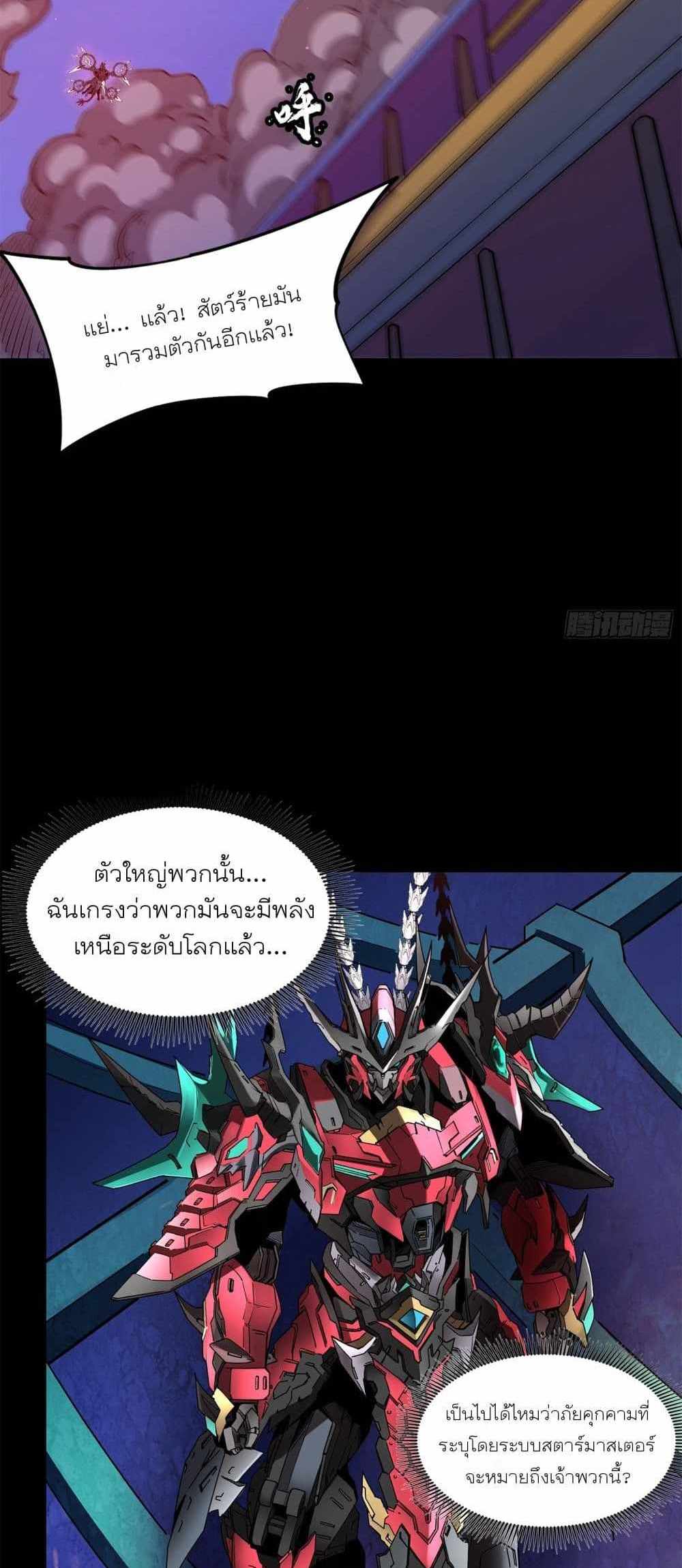 Legend of Star General แปลไทย