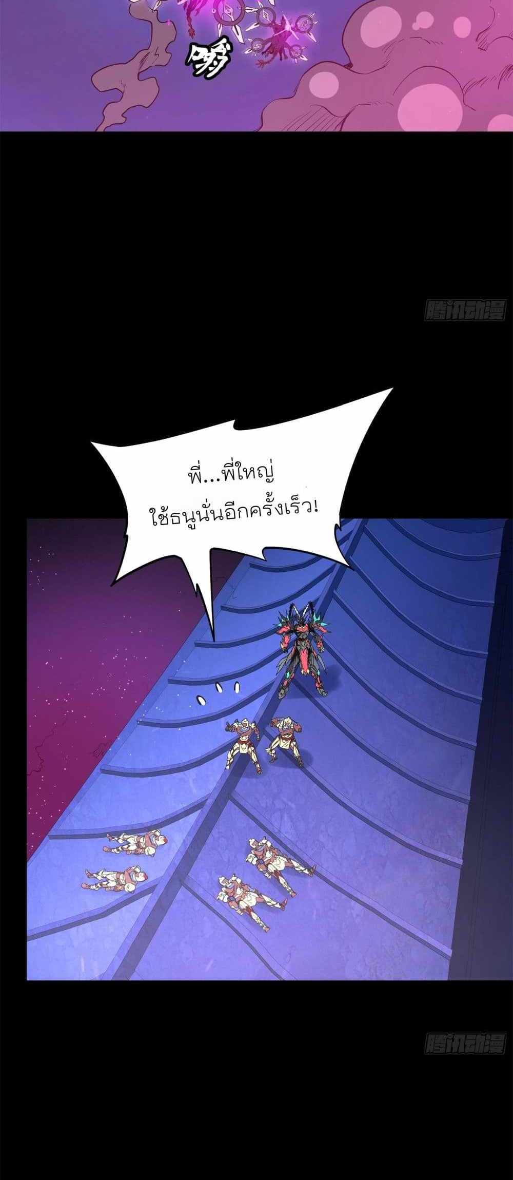 Legend of Star General แปลไทย