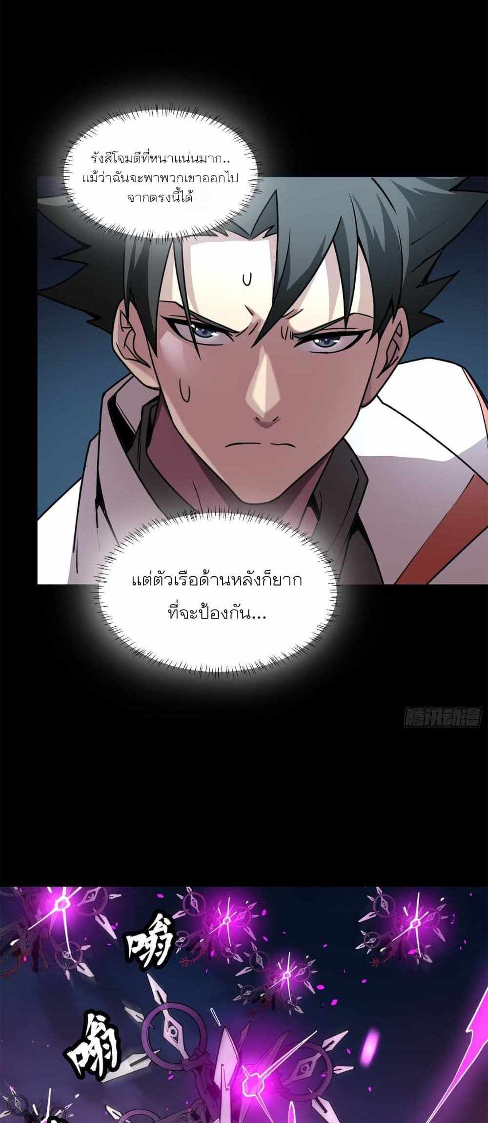 Legend of Star General แปลไทย