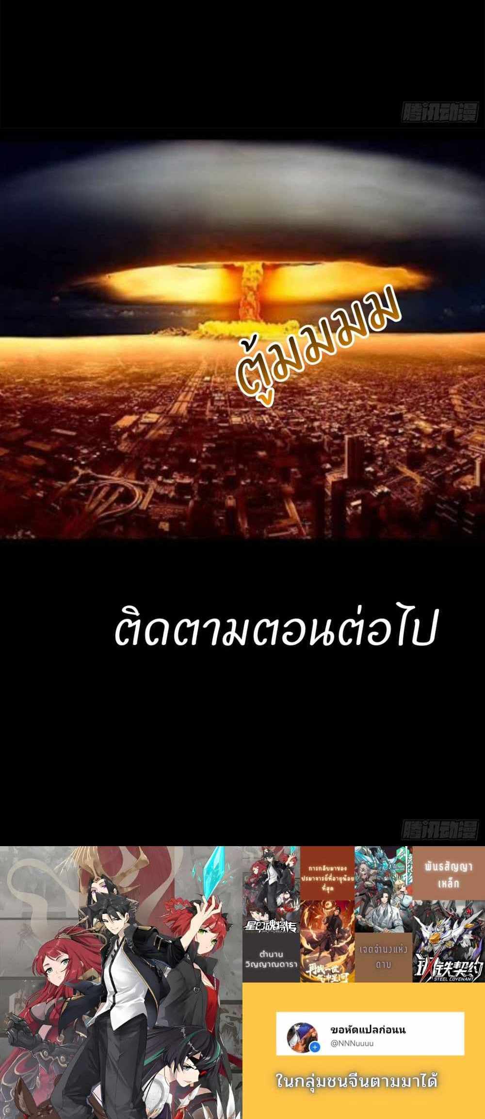 Legend of Star General แปลไทย