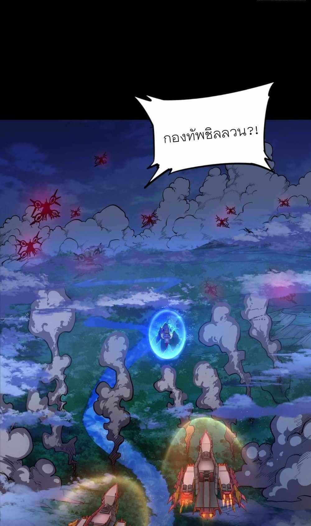 Legend of Star General แปลไทย