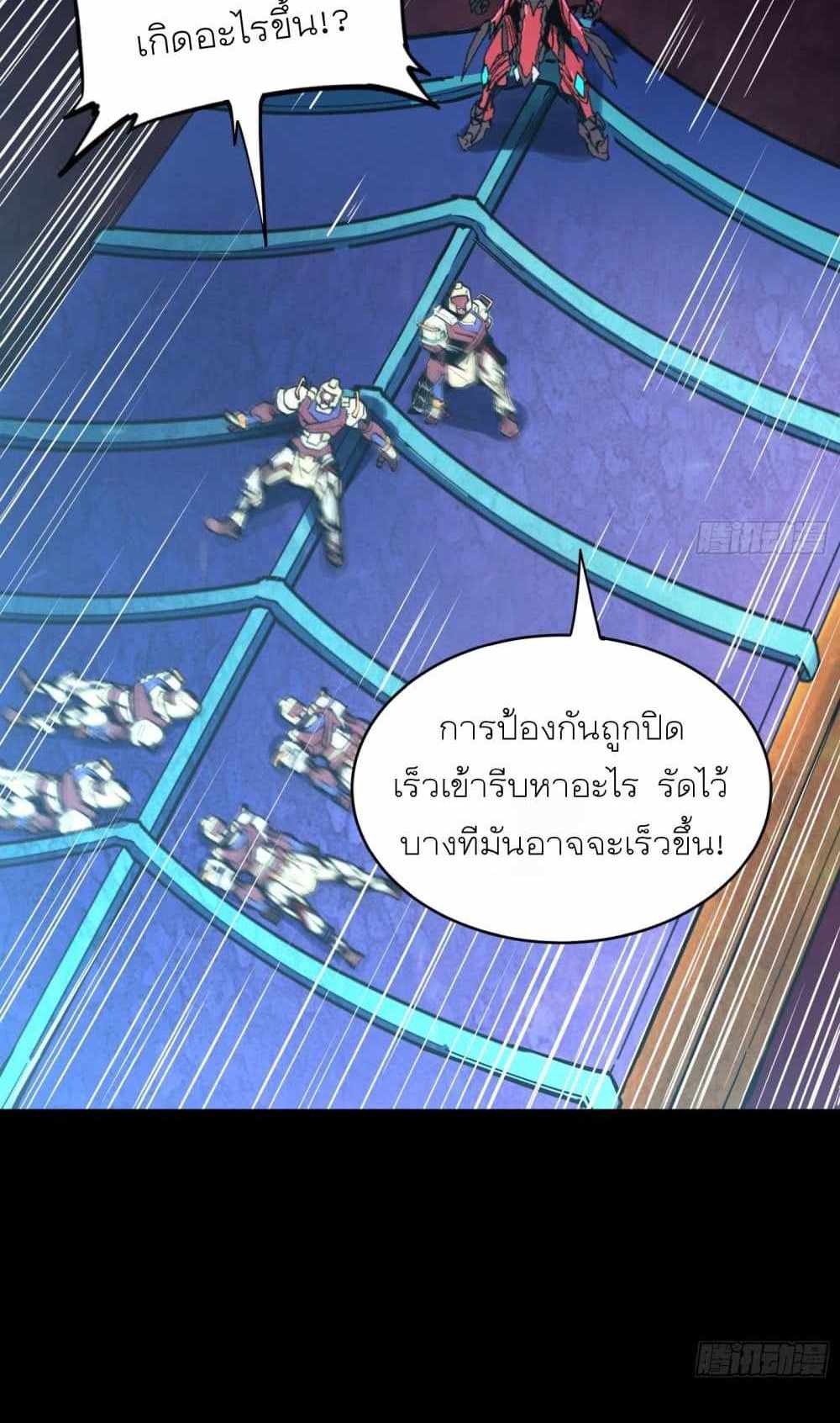 Legend of Star General แปลไทย