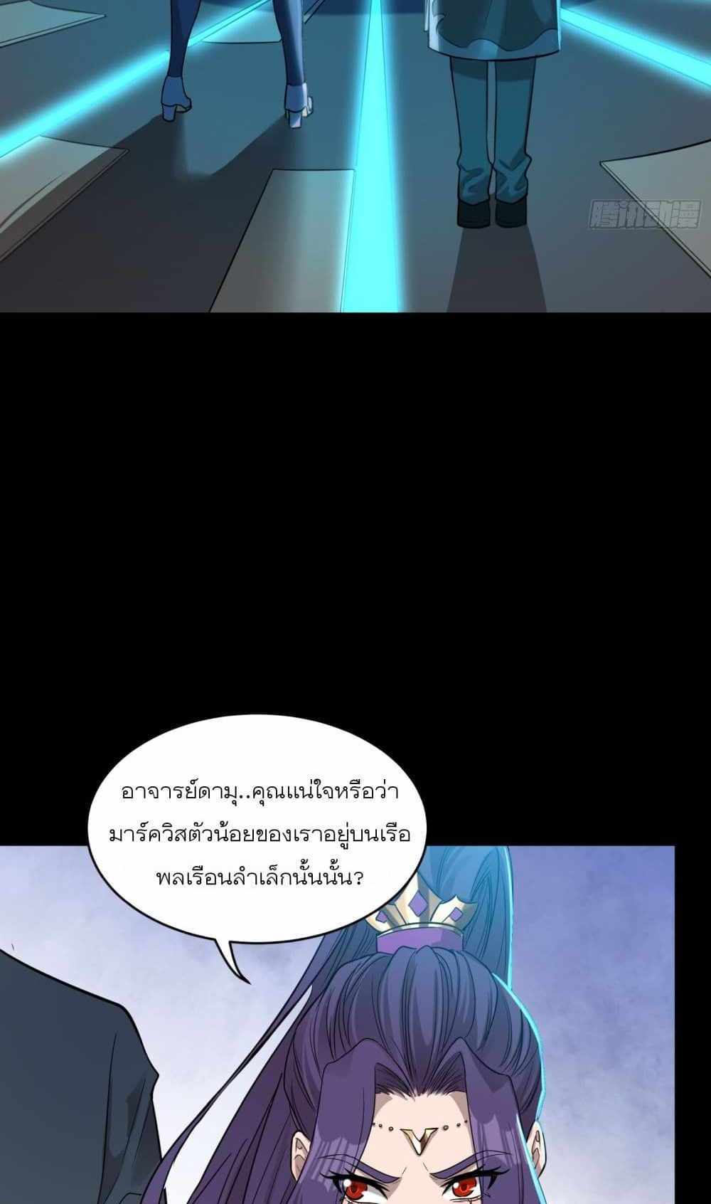 Legend of Star General แปลไทย