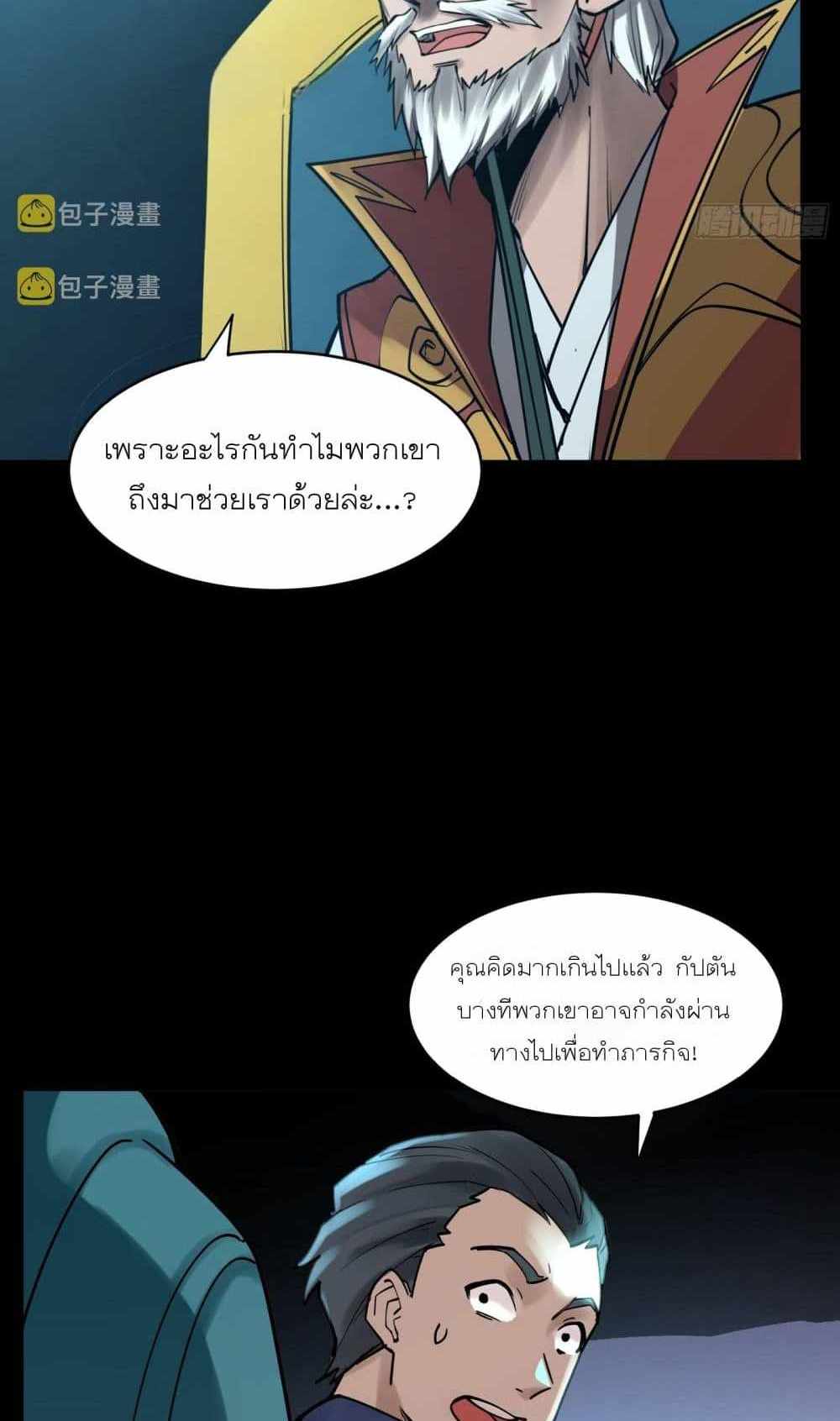 Legend of Star General แปลไทย