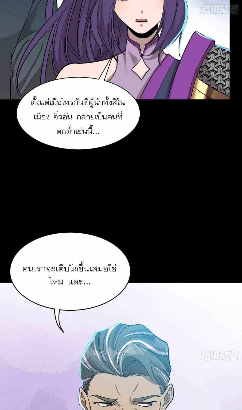 Legend of Star General แปลไทย