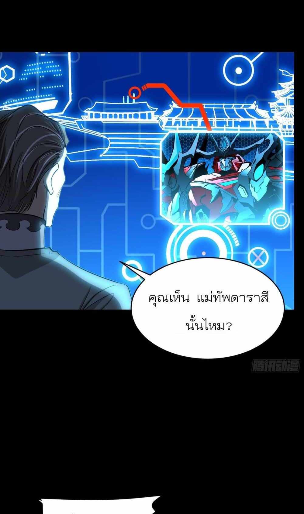 Legend of Star General แปลไทย