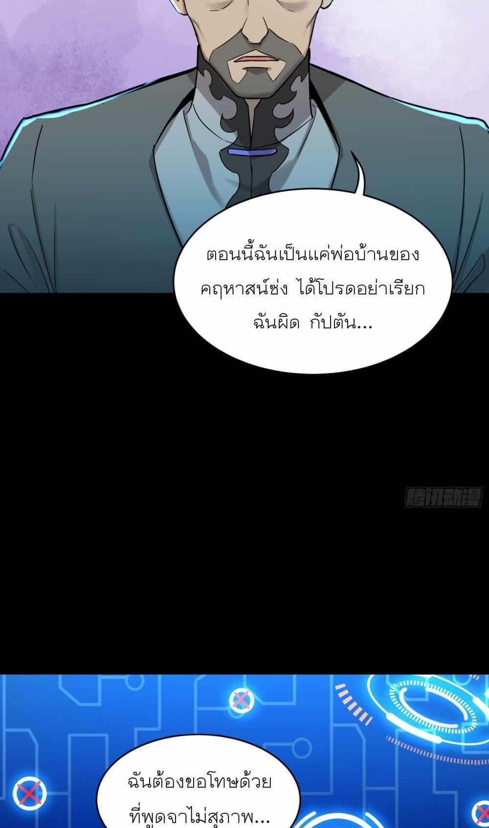 Legend of Star General แปลไทย