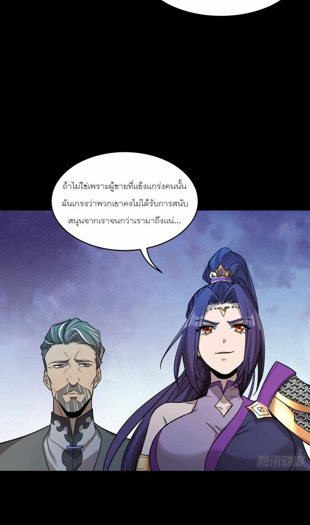 Legend of Star General แปลไทย