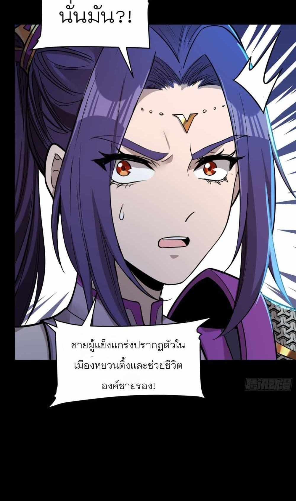 Legend of Star General แปลไทย