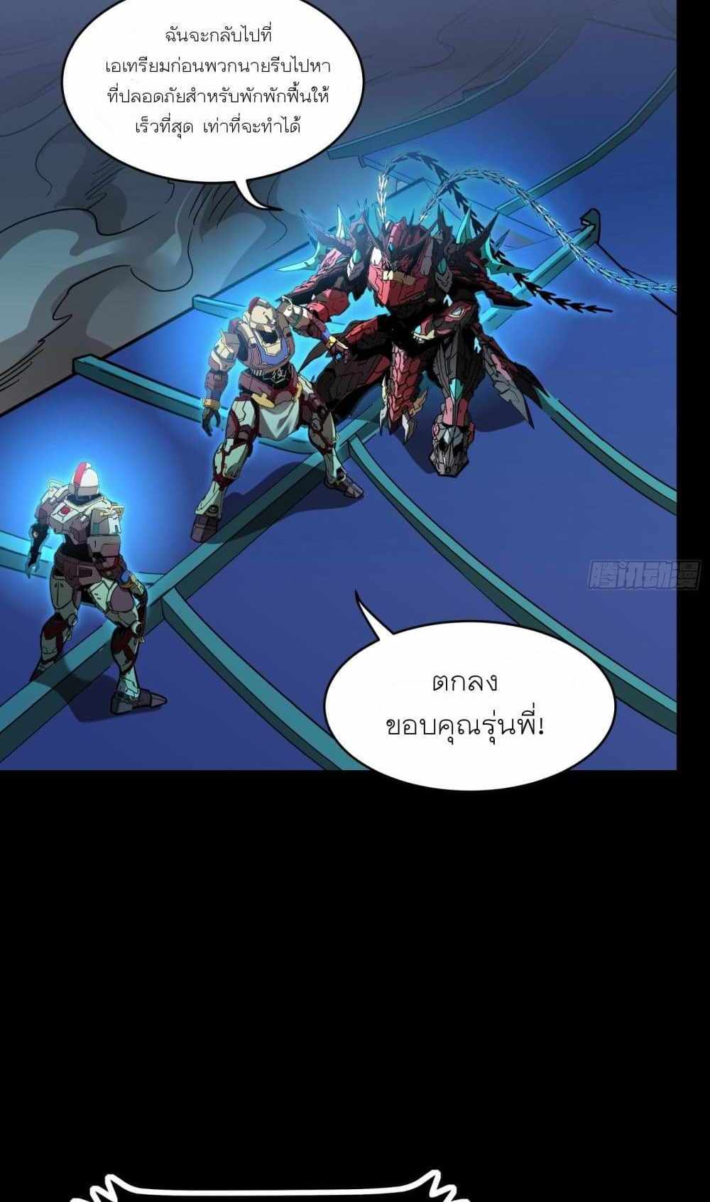 Legend of Star General แปลไทย