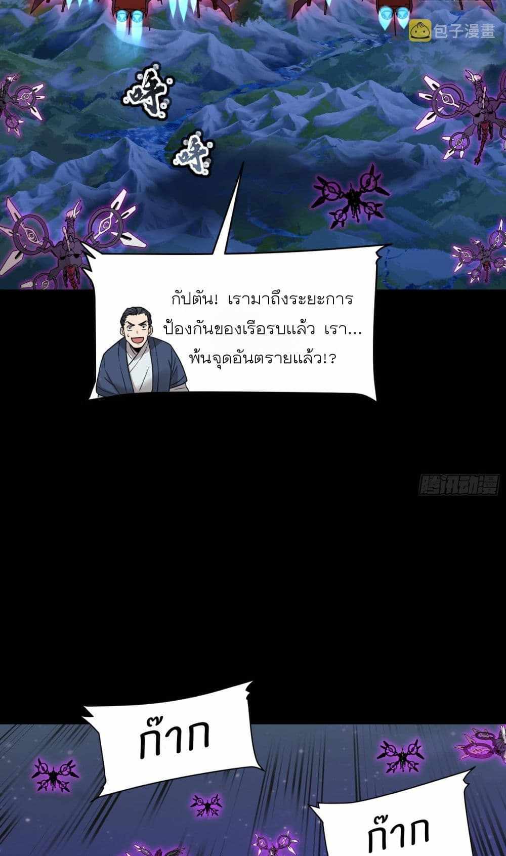 Legend of Star General แปลไทย