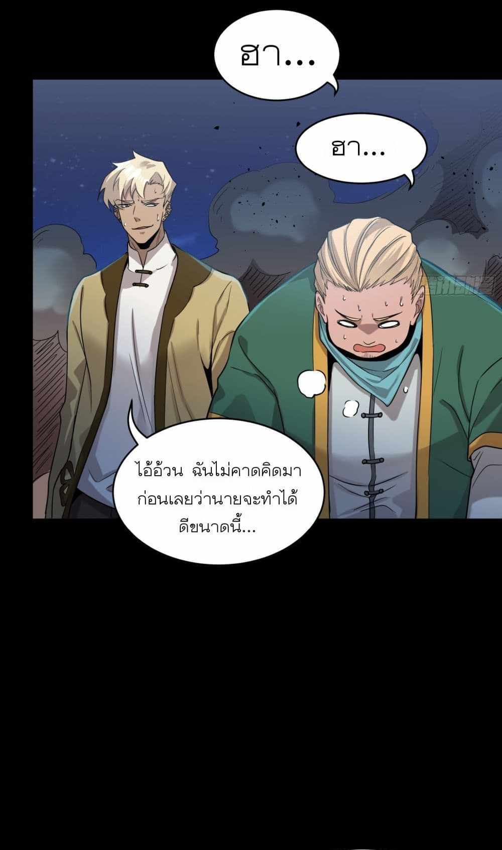 Legend of Star General แปลไทย