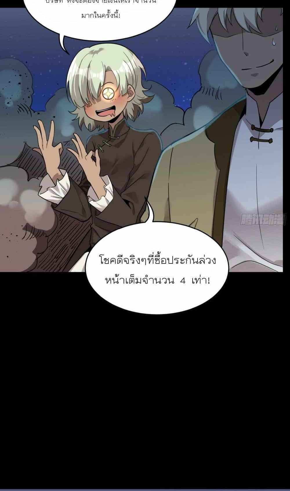 Legend of Star General แปลไทย