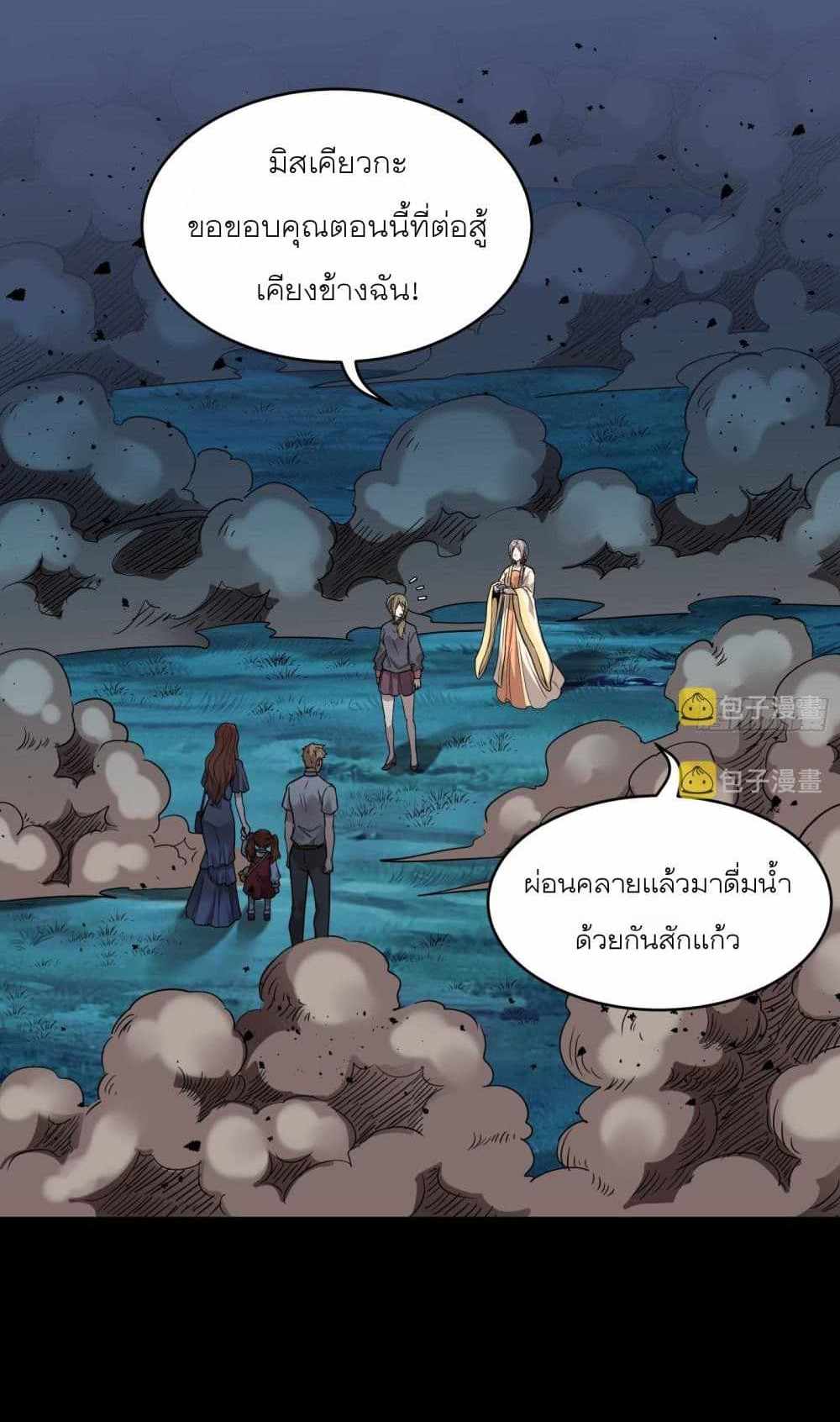 Legend of Star General แปลไทย