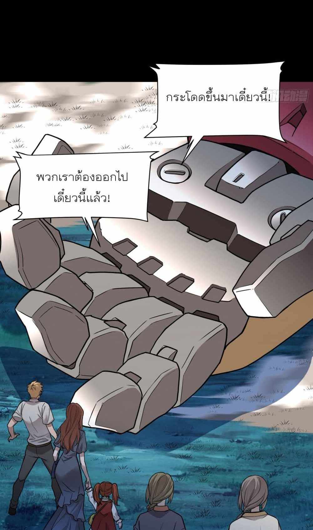 Legend of Star General แปลไทย