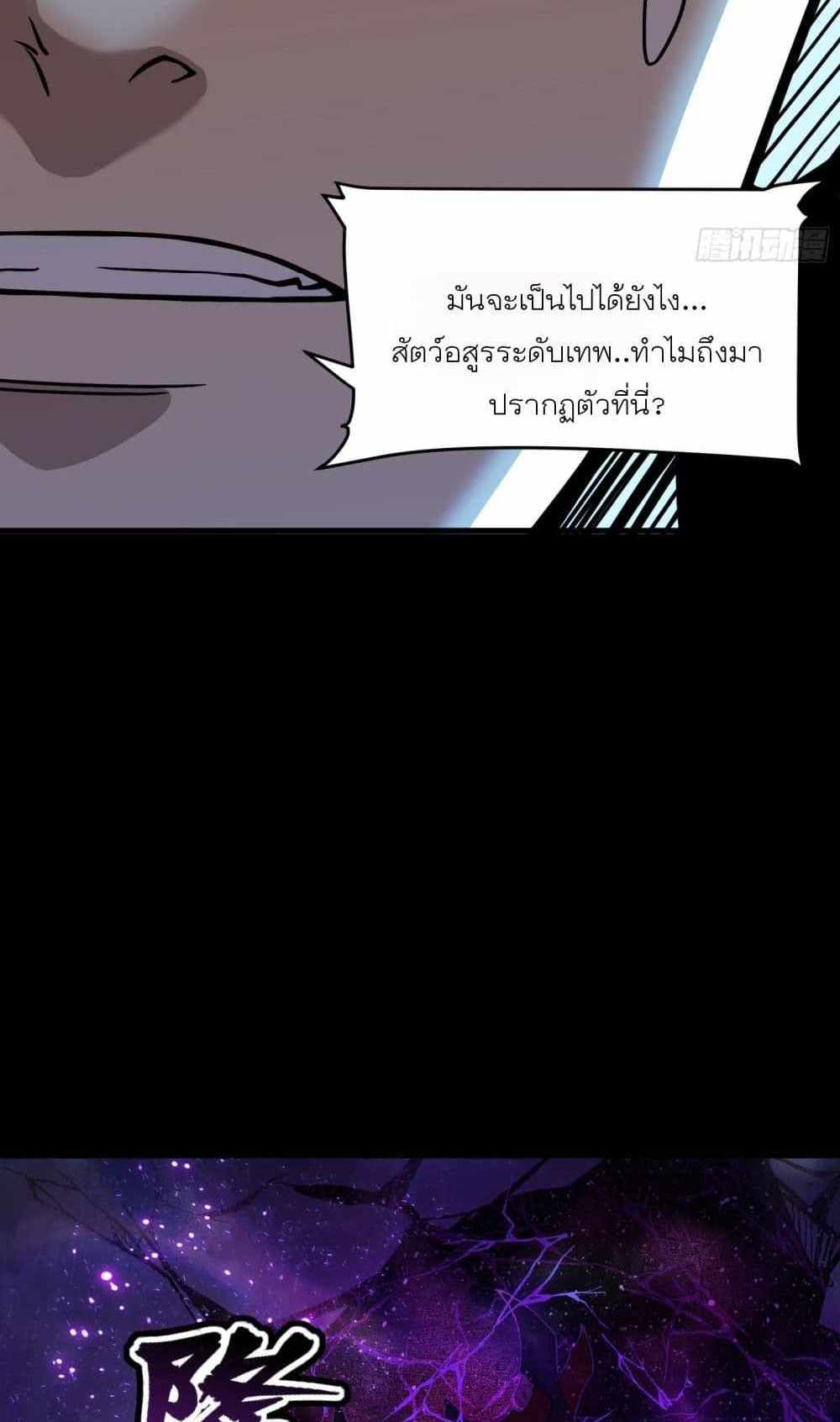 Legend of Star General แปลไทย