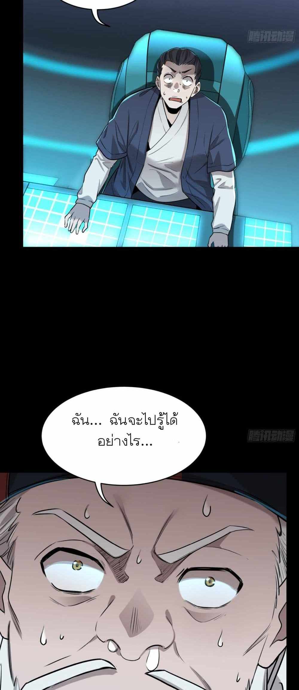 Legend of Star General แปลไทย