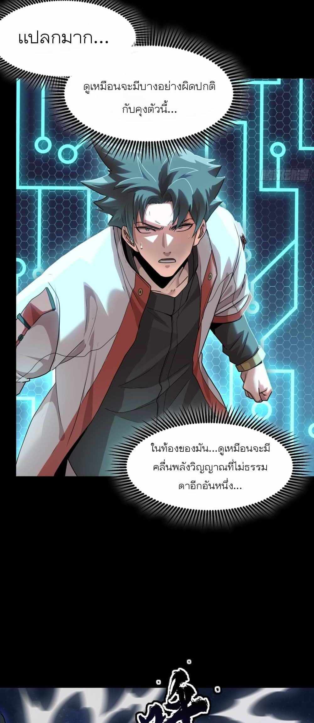 Legend of Star General แปลไทย