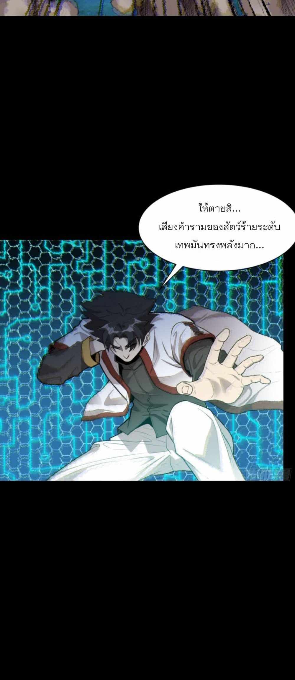 Legend of Star General แปลไทย