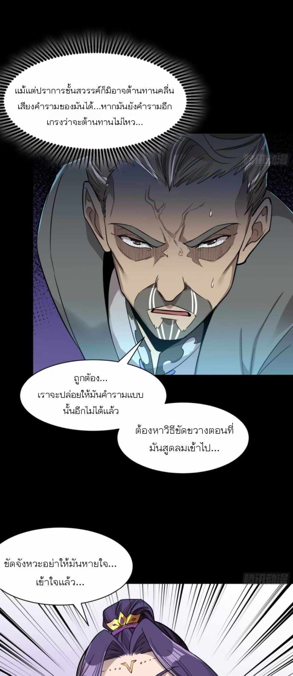 Legend of Star General แปลไทย