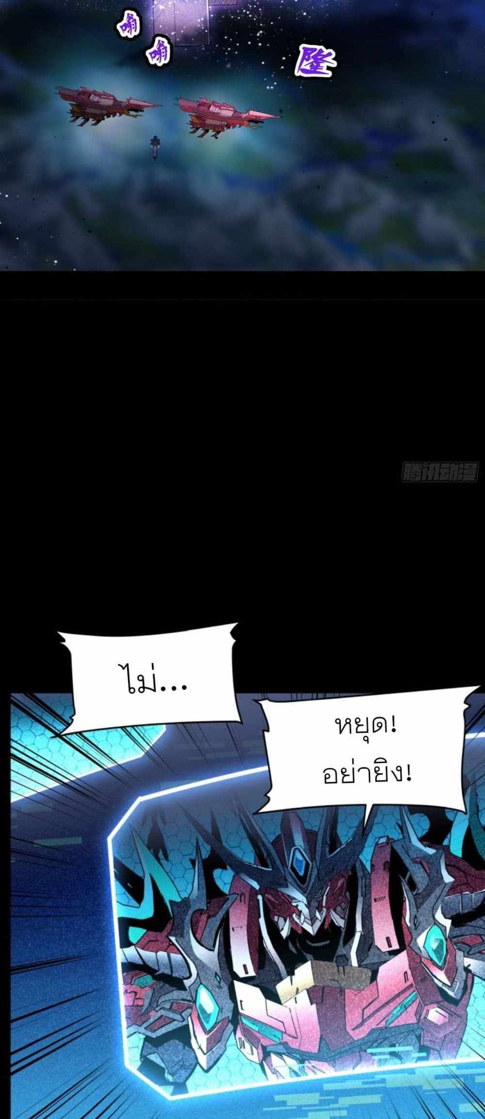 Legend of Star General แปลไทย