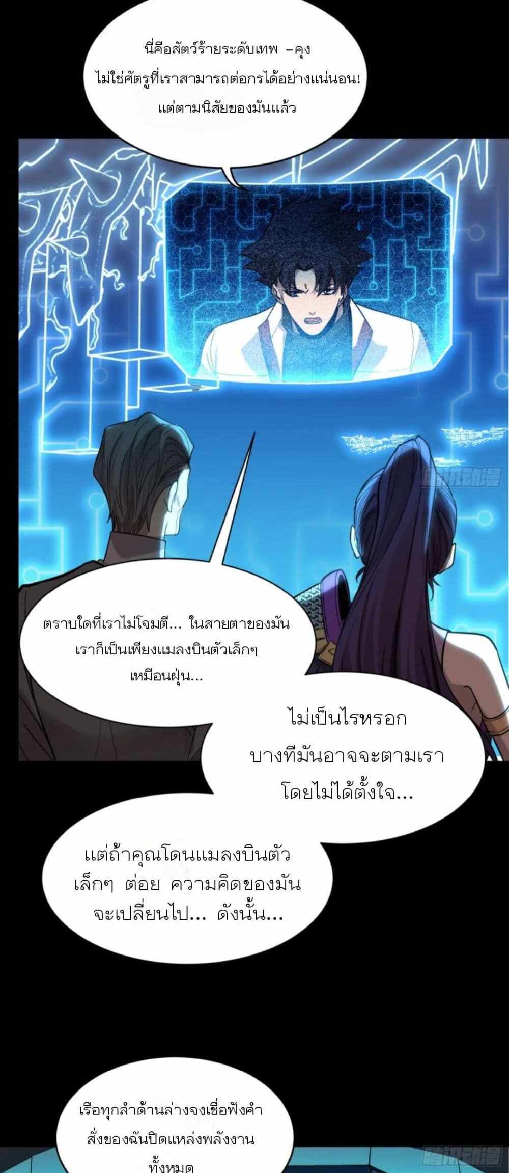 Legend of Star General แปลไทย