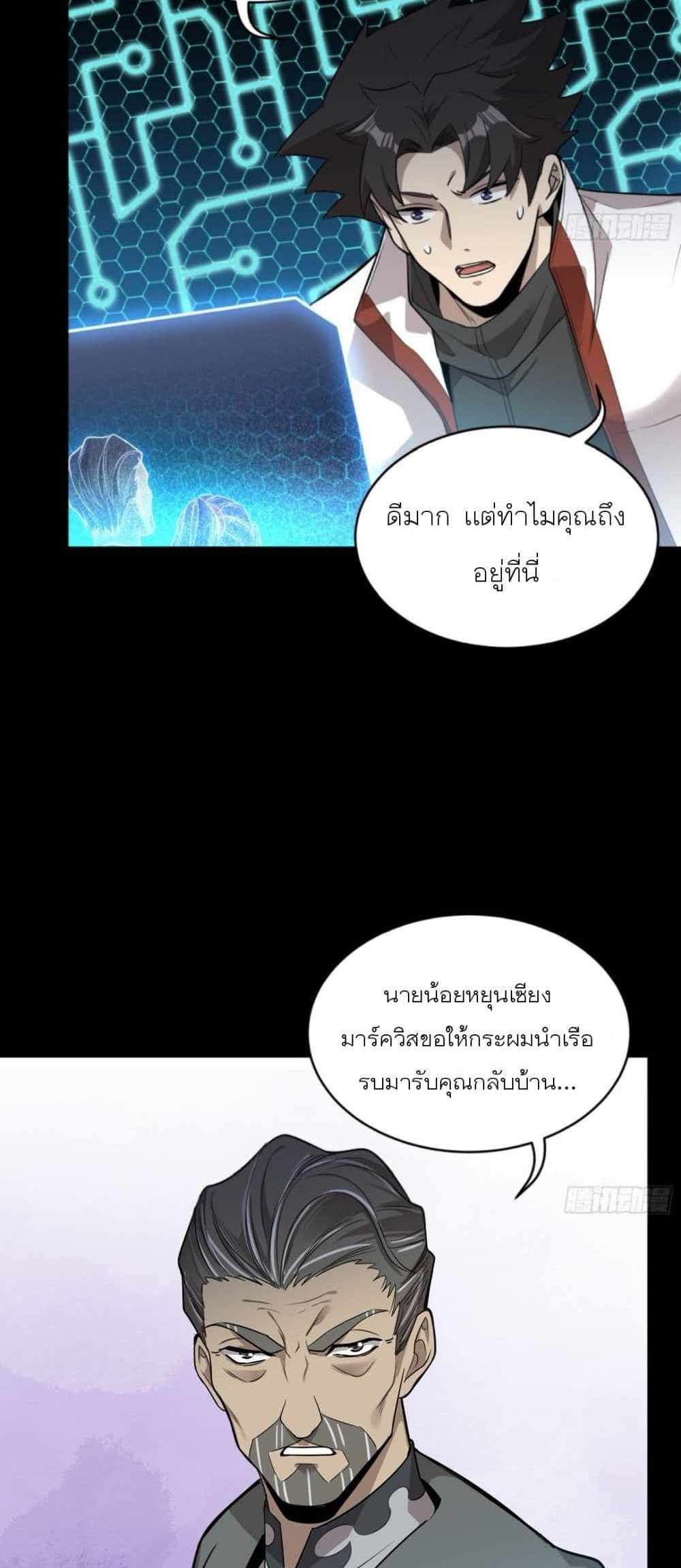 Legend of Star General แปลไทย