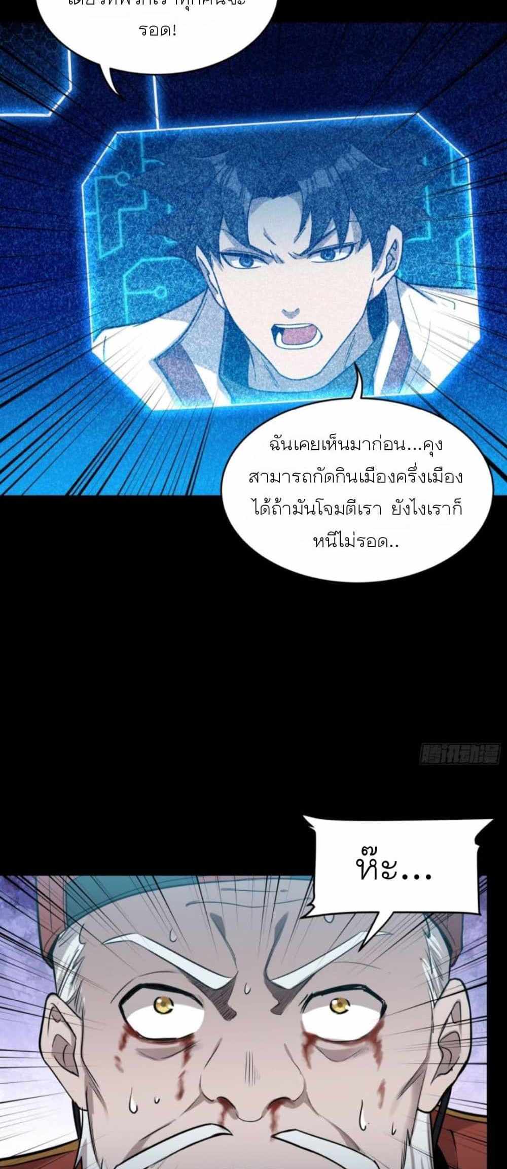 Legend of Star General แปลไทย