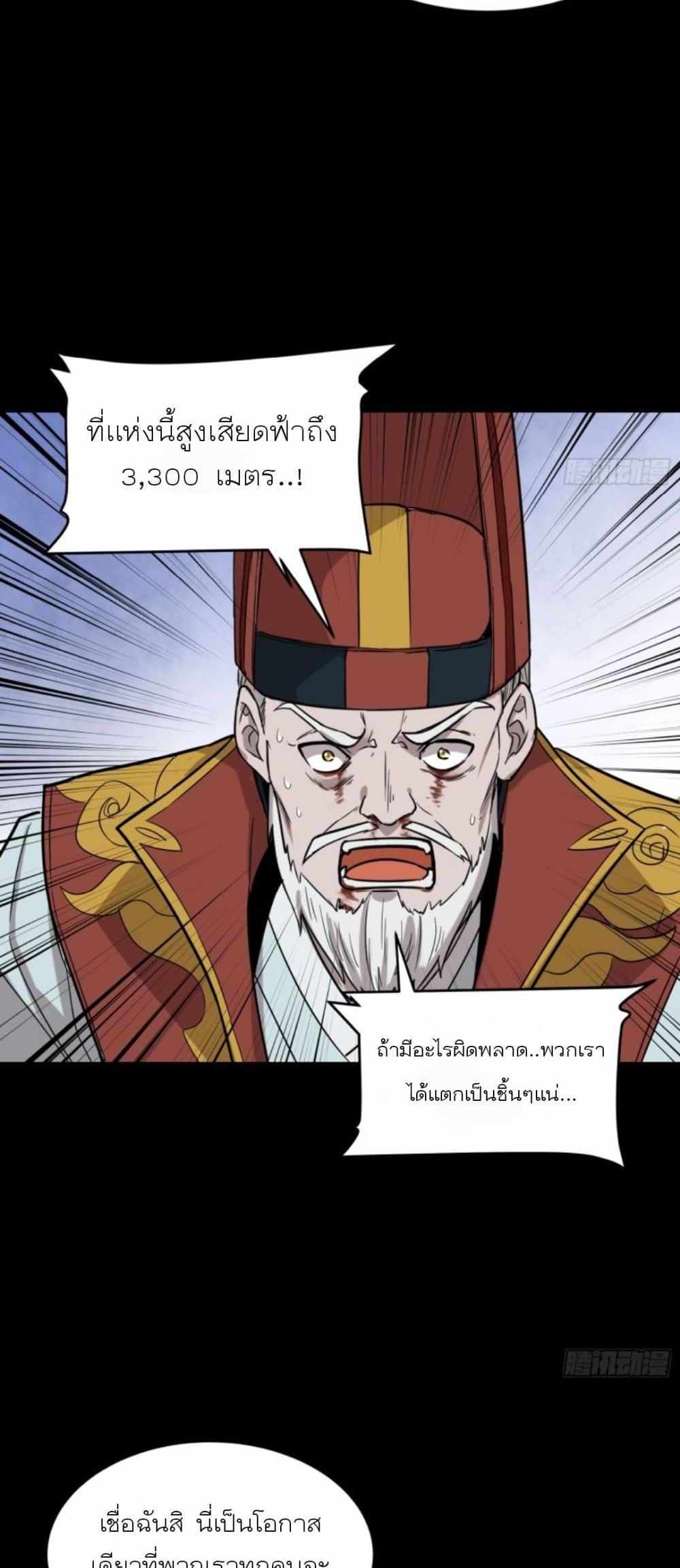 Legend of Star General แปลไทย