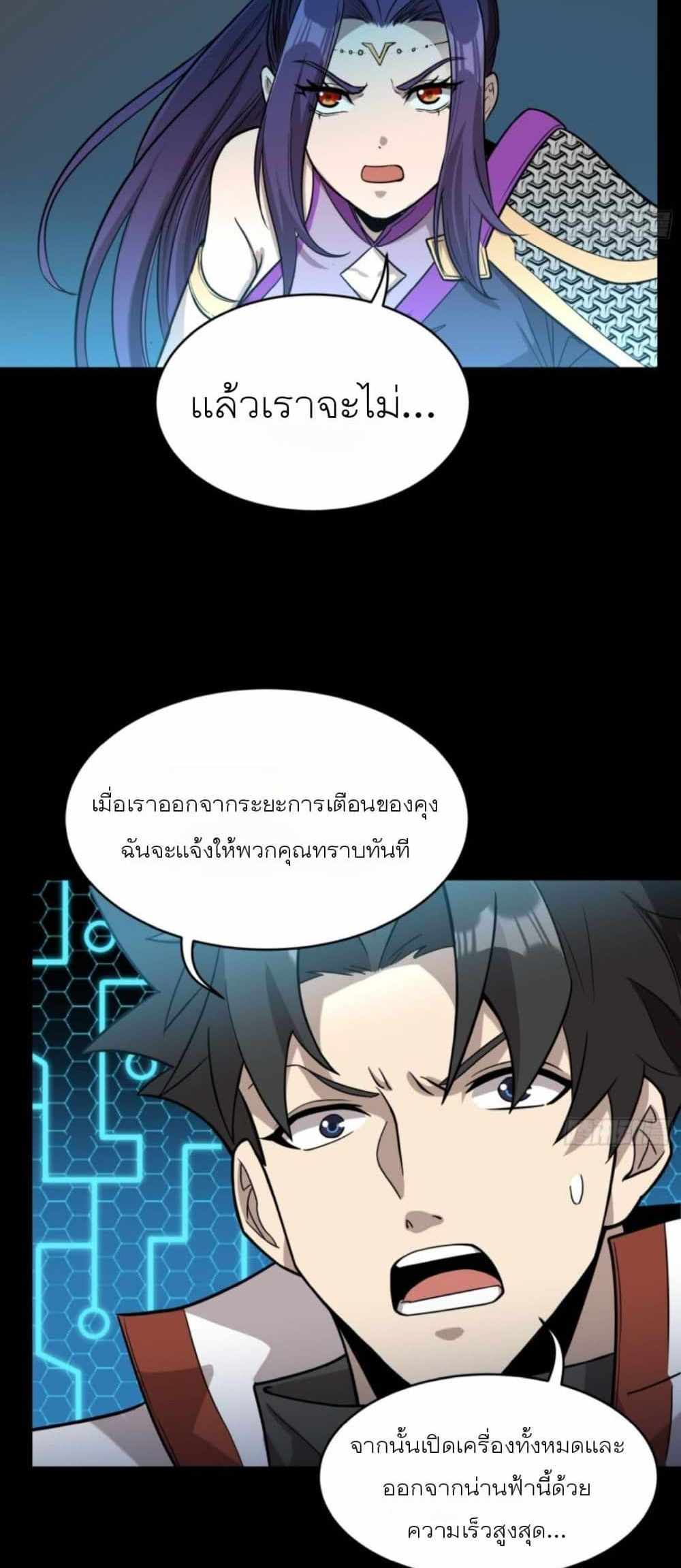 Legend of Star General แปลไทย