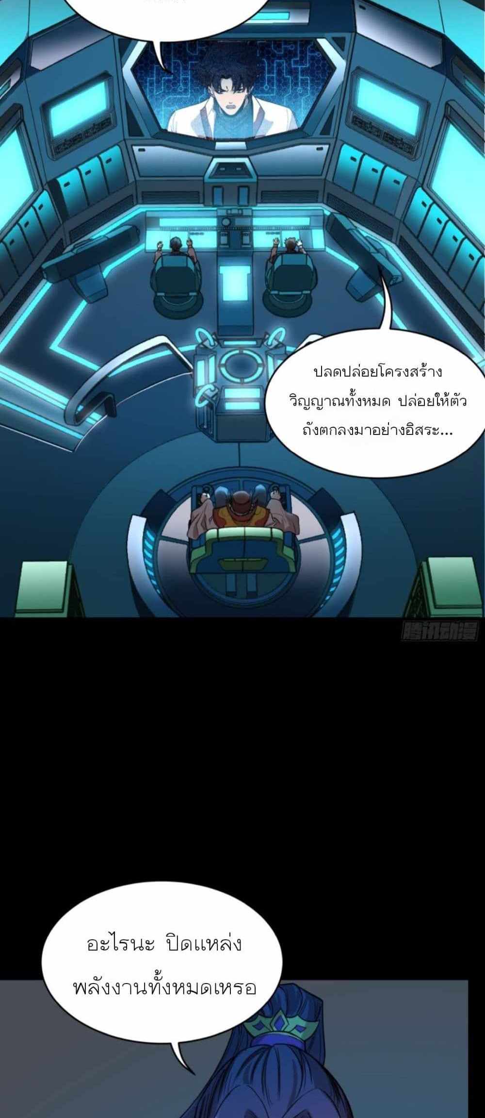 Legend of Star General แปลไทย