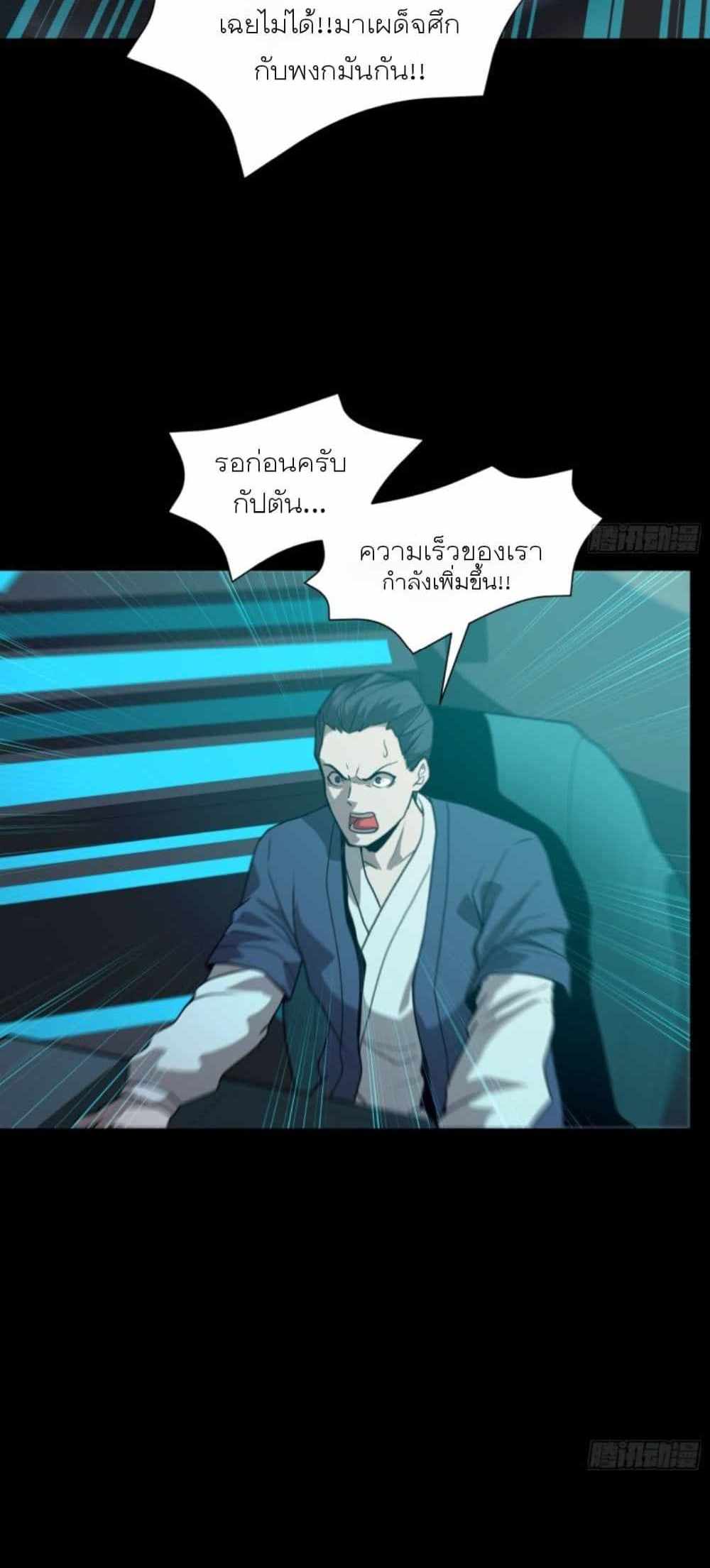 Legend of Star General แปลไทย