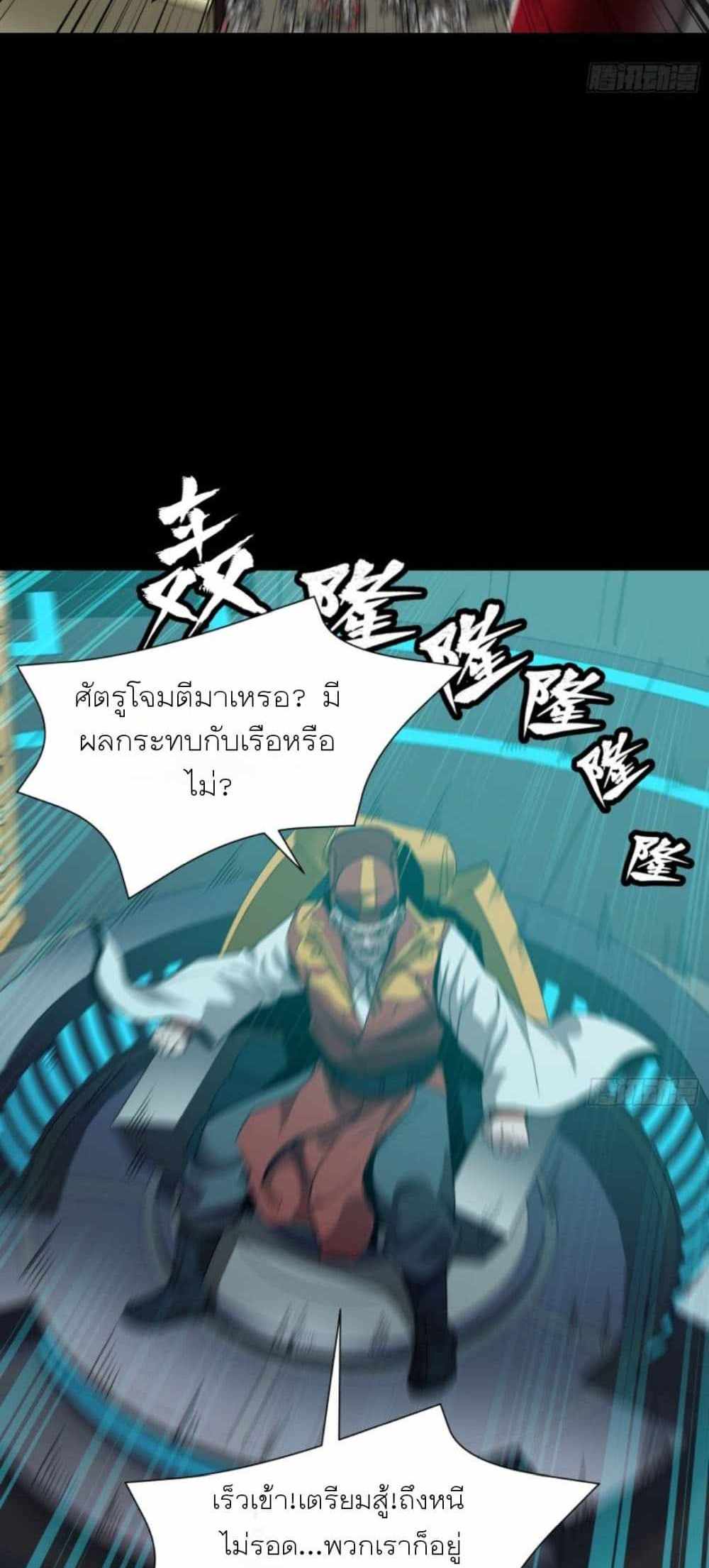 Legend of Star General แปลไทย