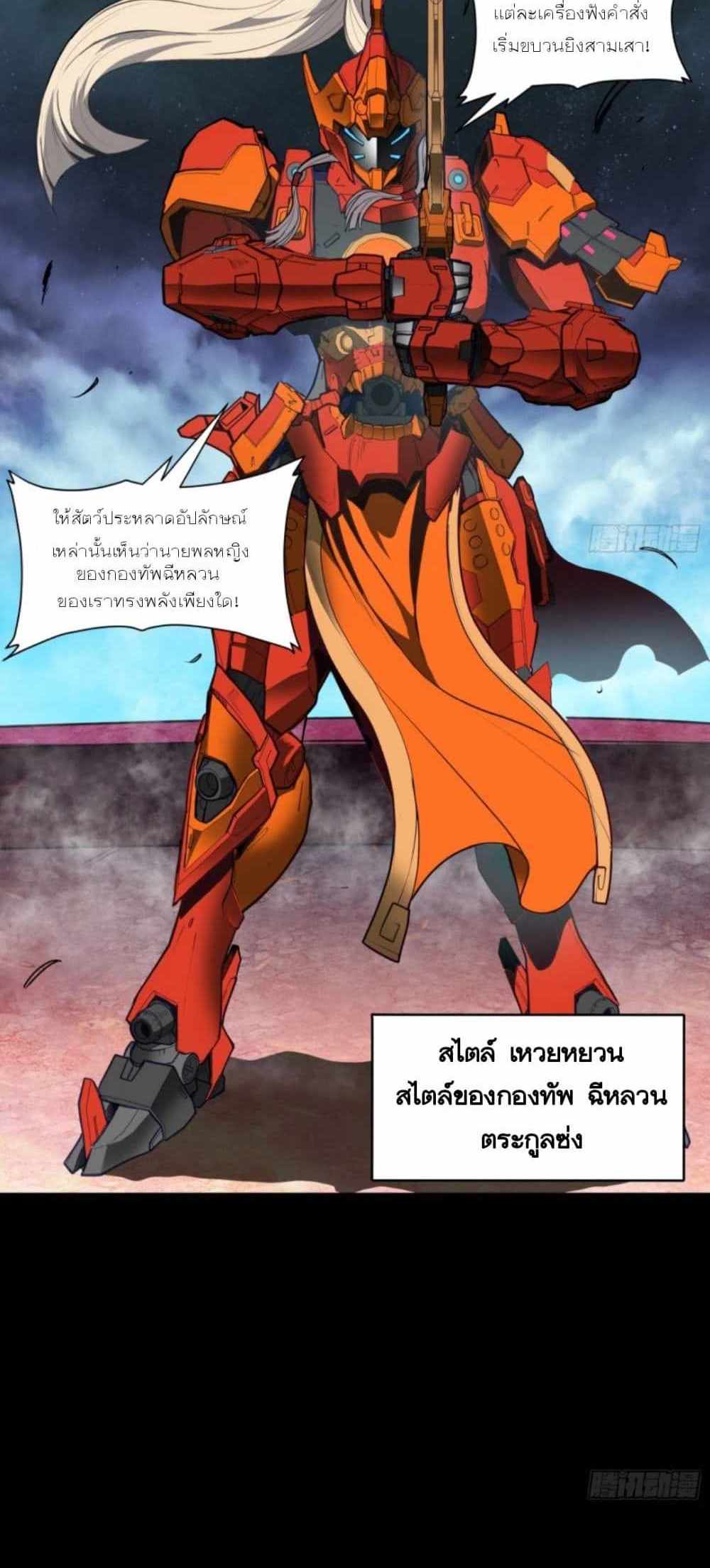 Legend of Star General แปลไทย