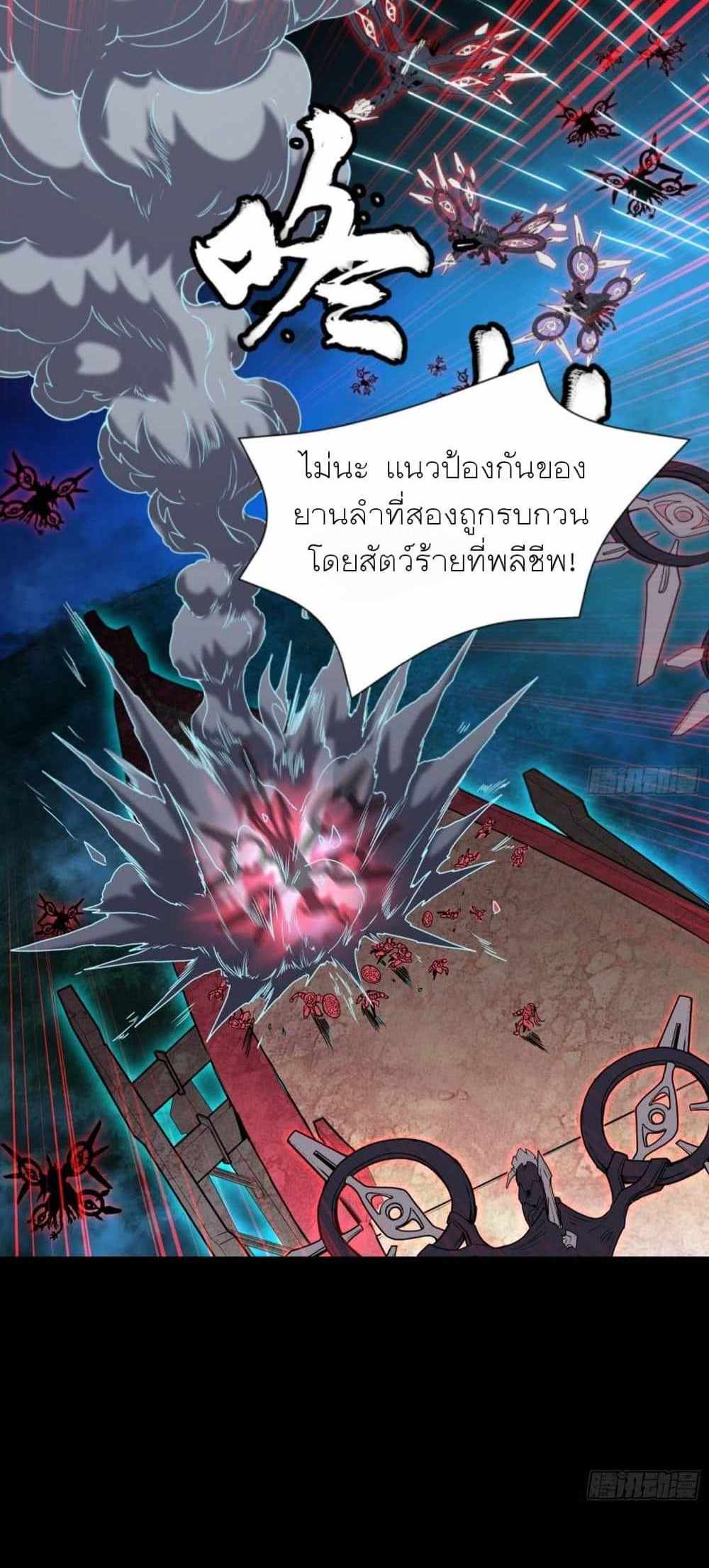 Legend of Star General แปลไทย