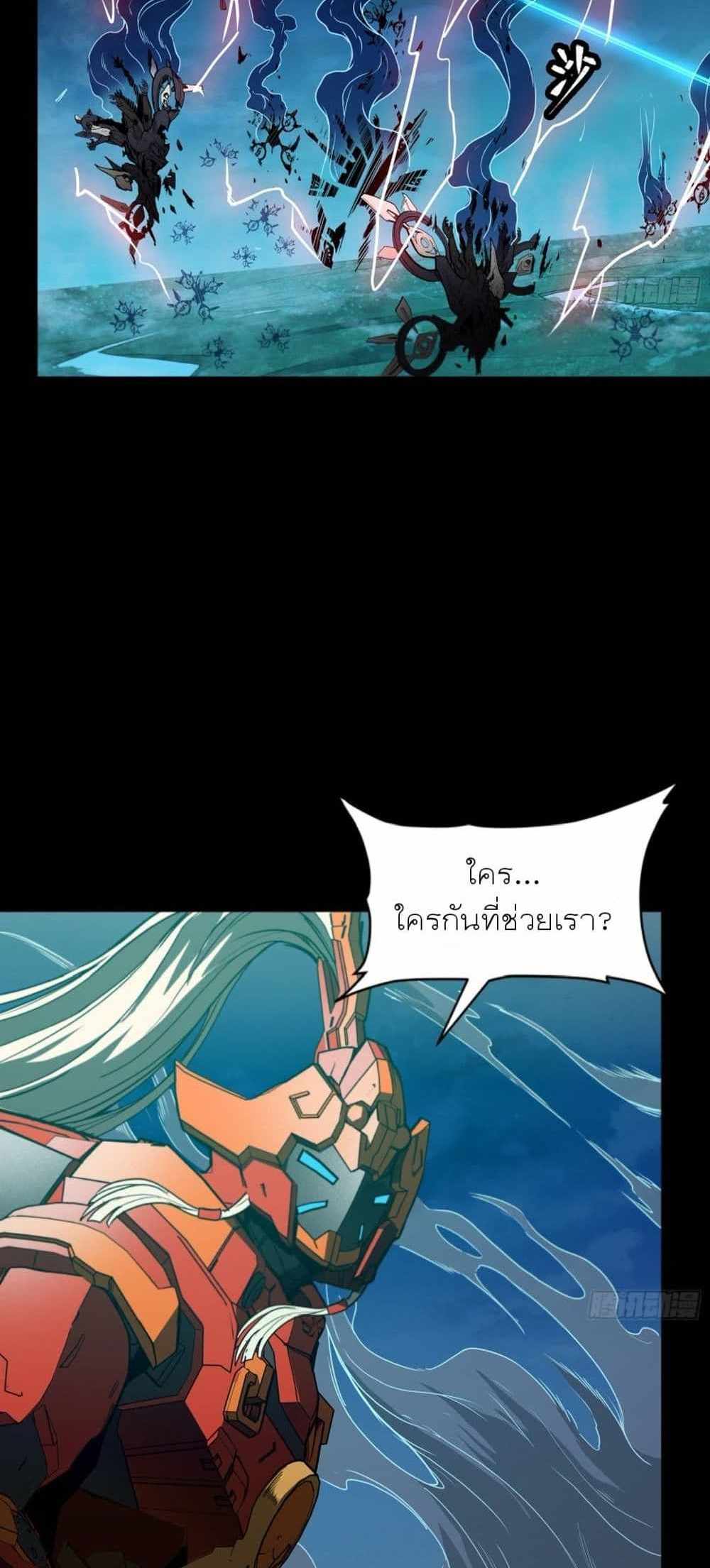 Legend of Star General แปลไทย