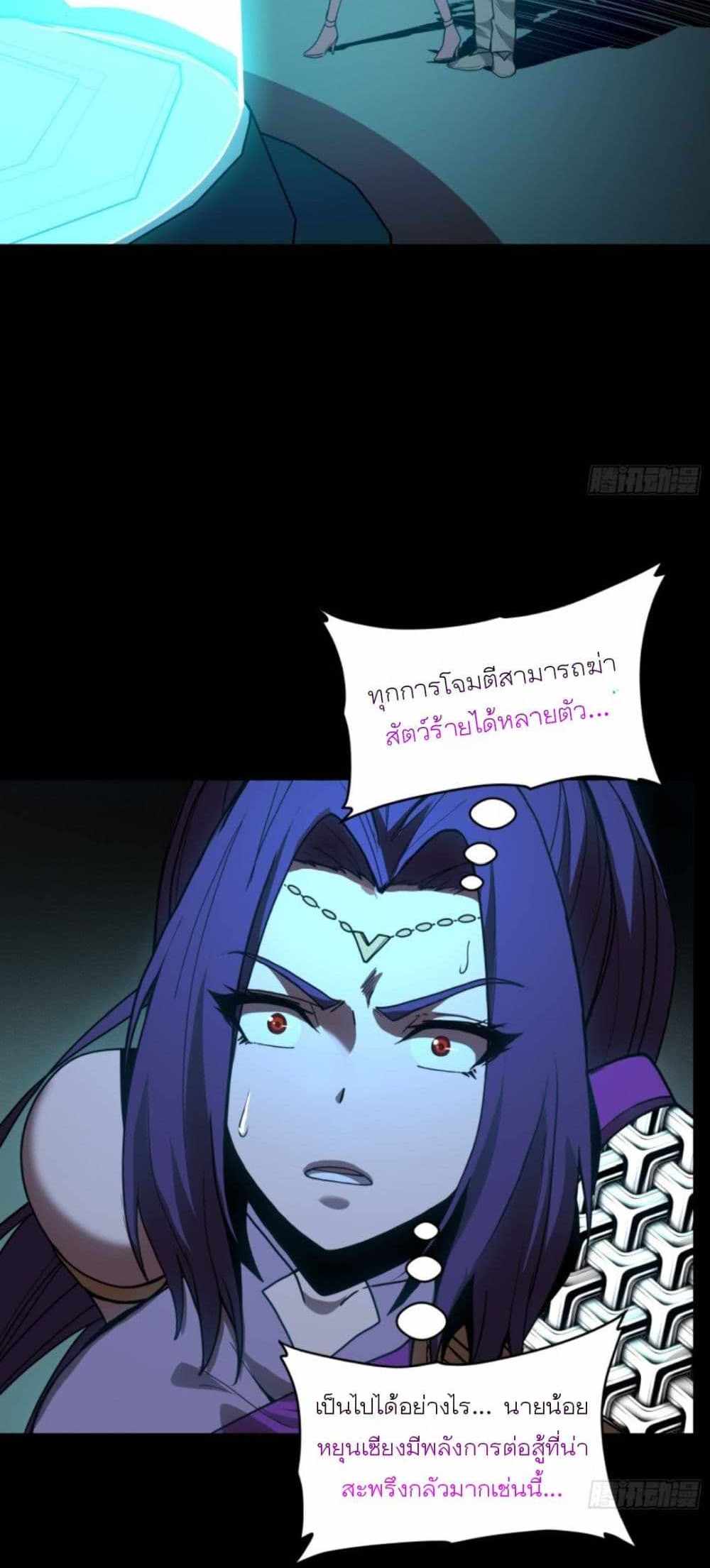 Legend of Star General แปลไทย