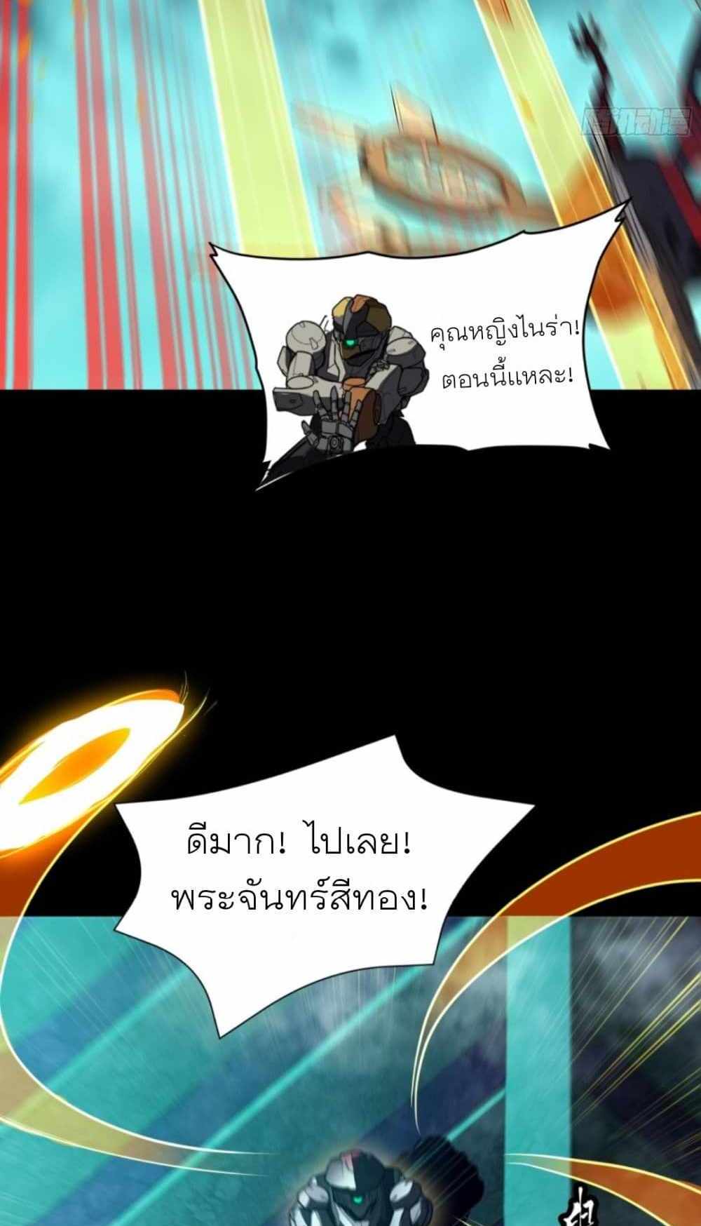 Legend of Star General แปลไทย