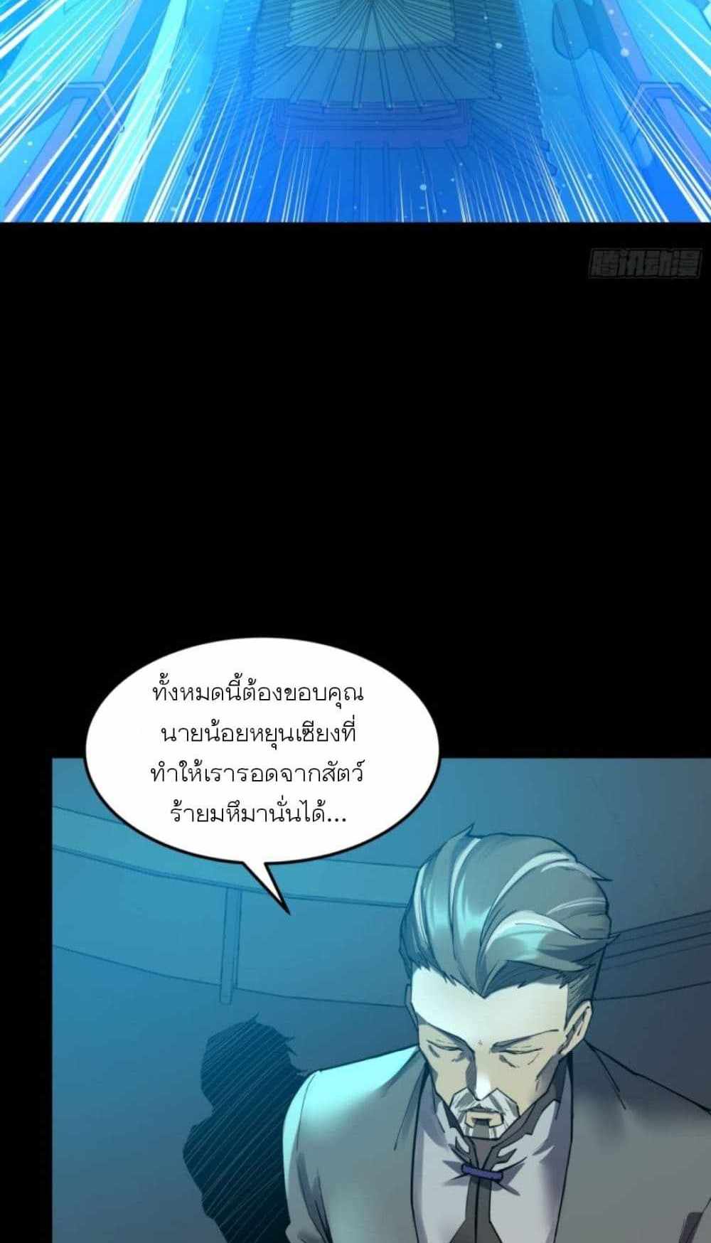 Legend of Star General แปลไทย