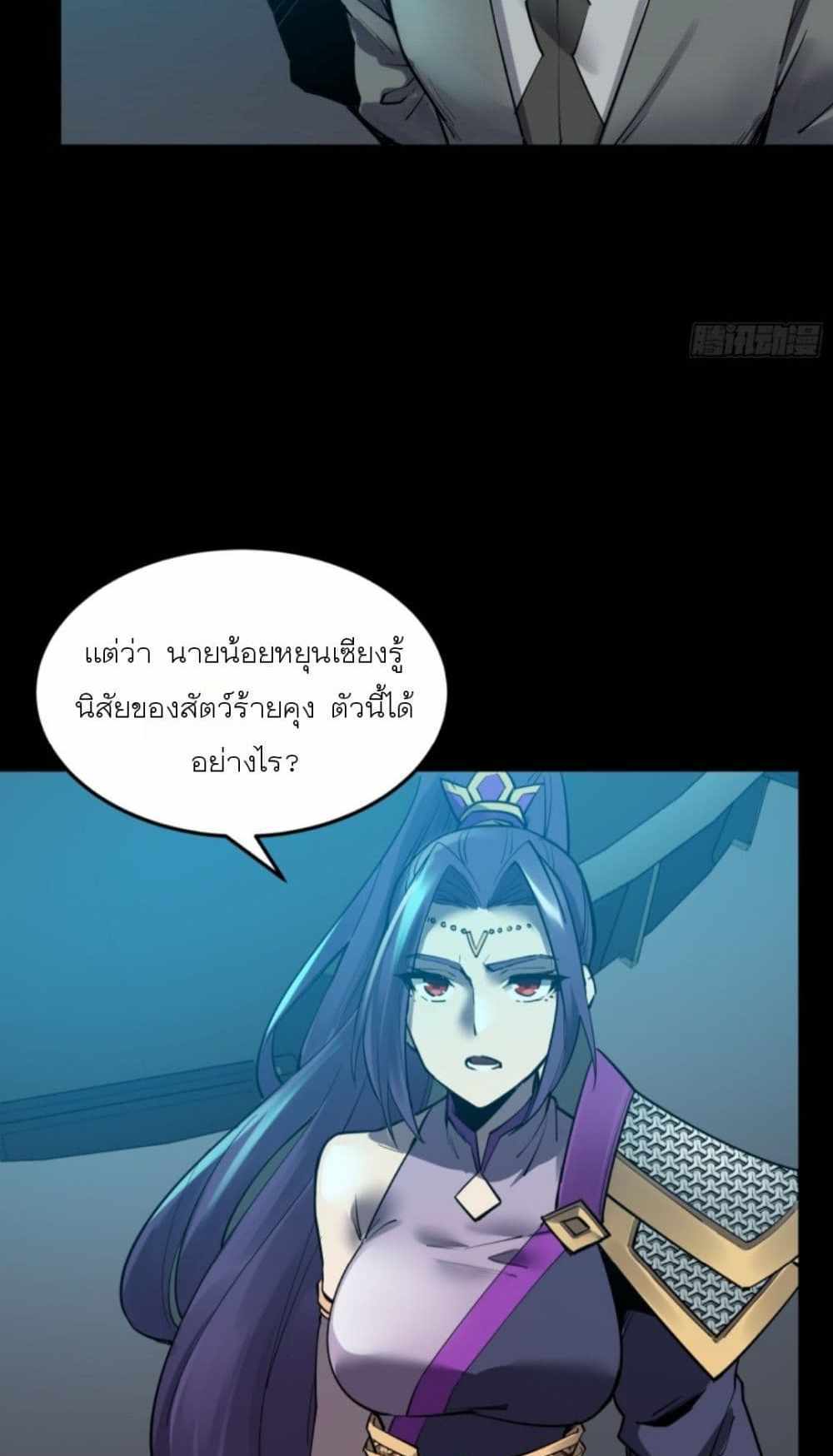 Legend of Star General แปลไทย