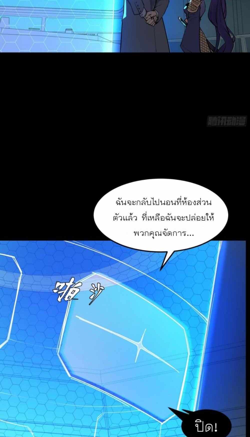 Legend of Star General แปลไทย