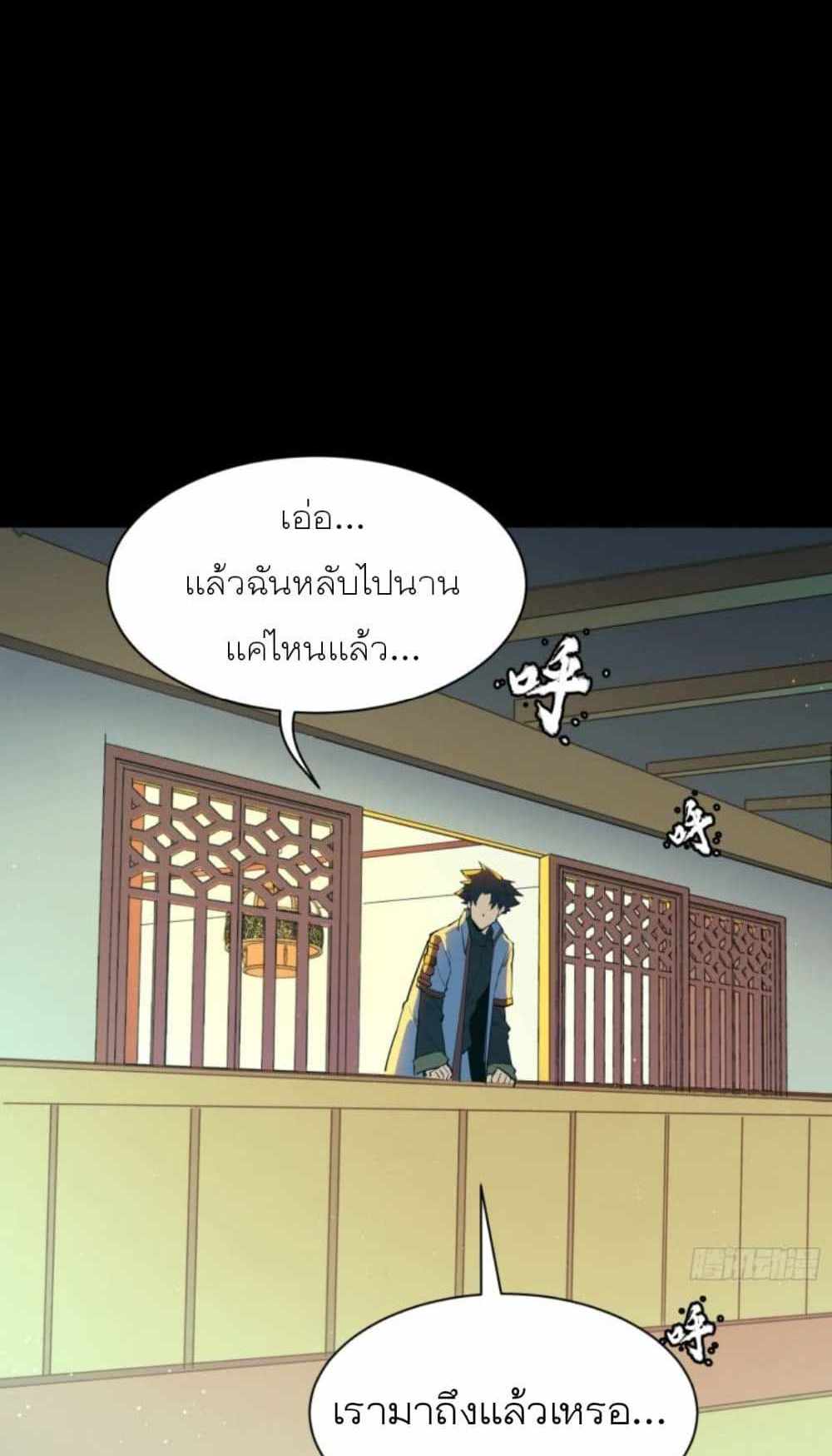 Legend of Star General แปลไทย