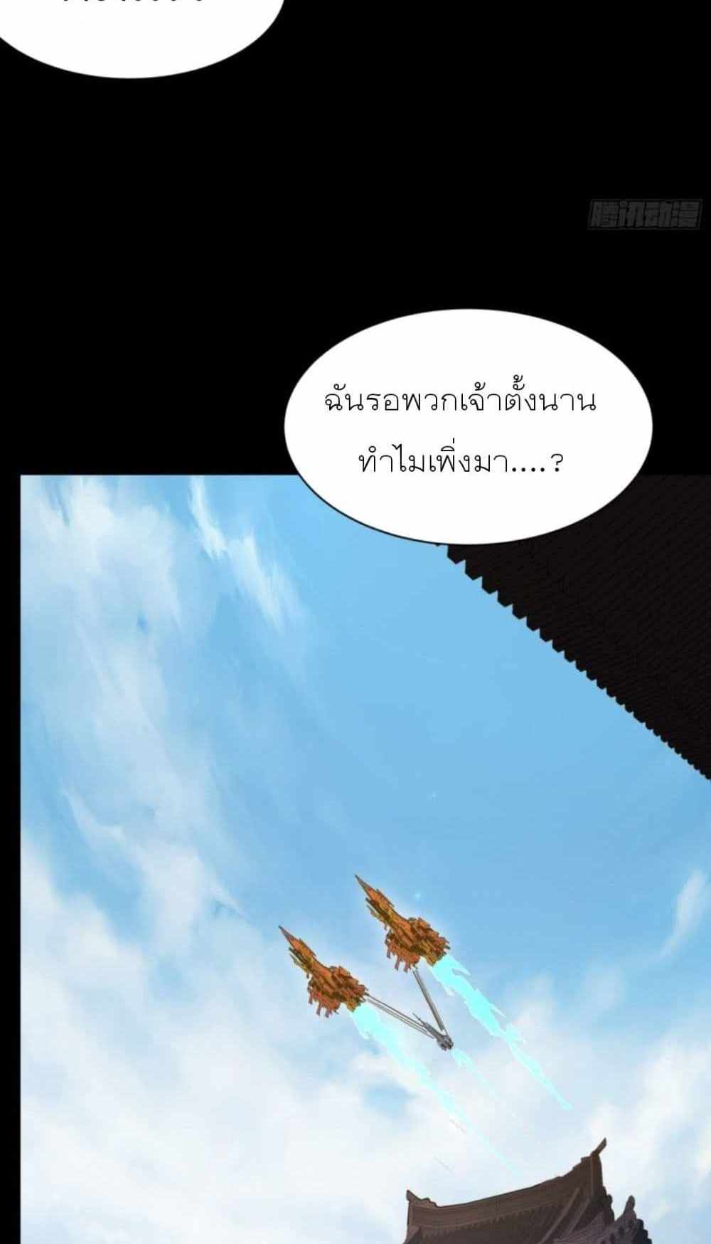 Legend of Star General แปลไทย