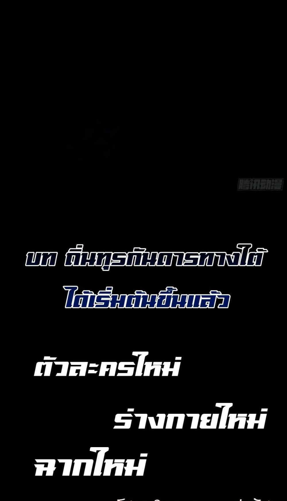 Legend of Star General แปลไทย