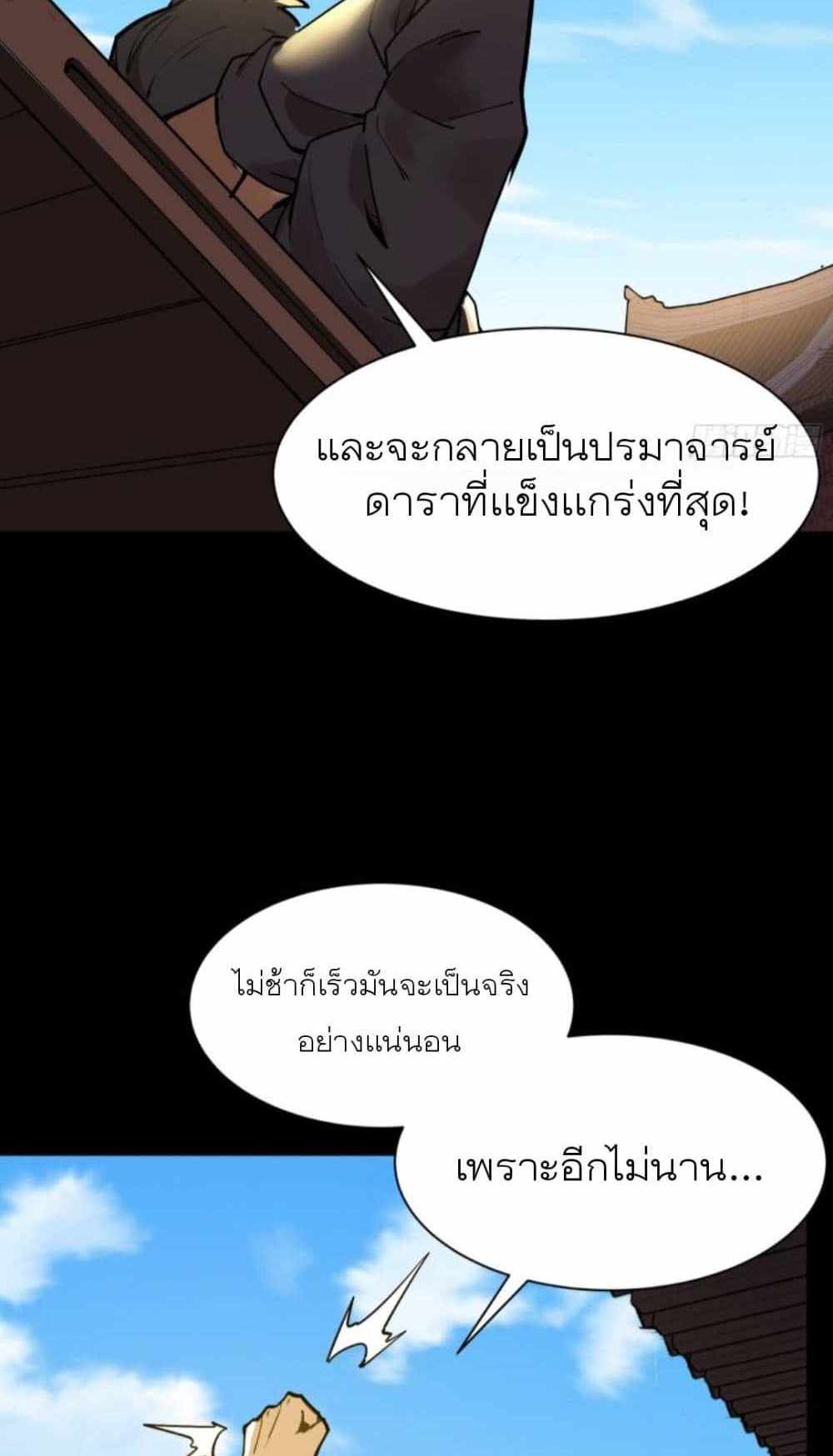 Legend of Star General แปลไทย