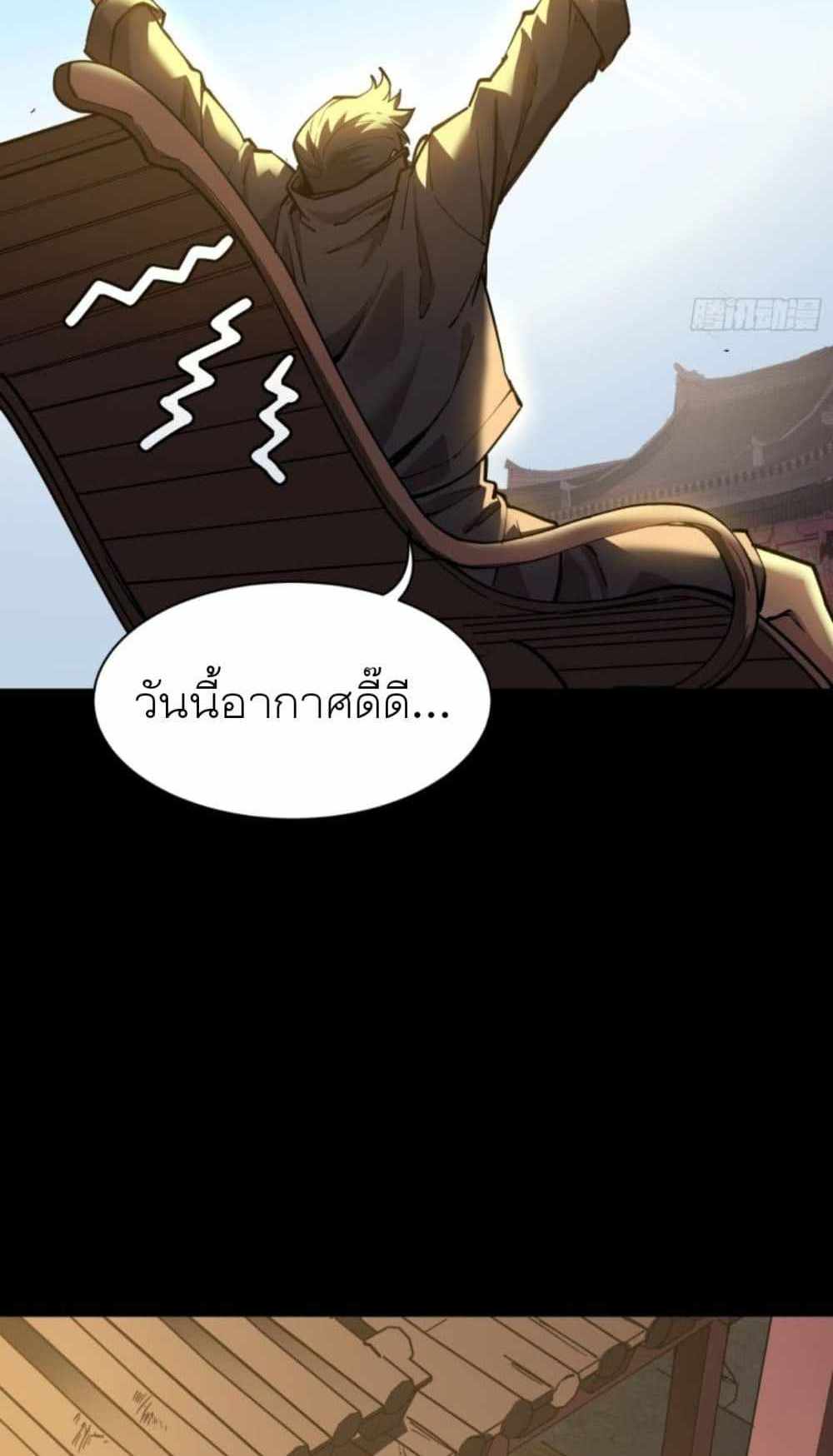 Legend of Star General แปลไทย