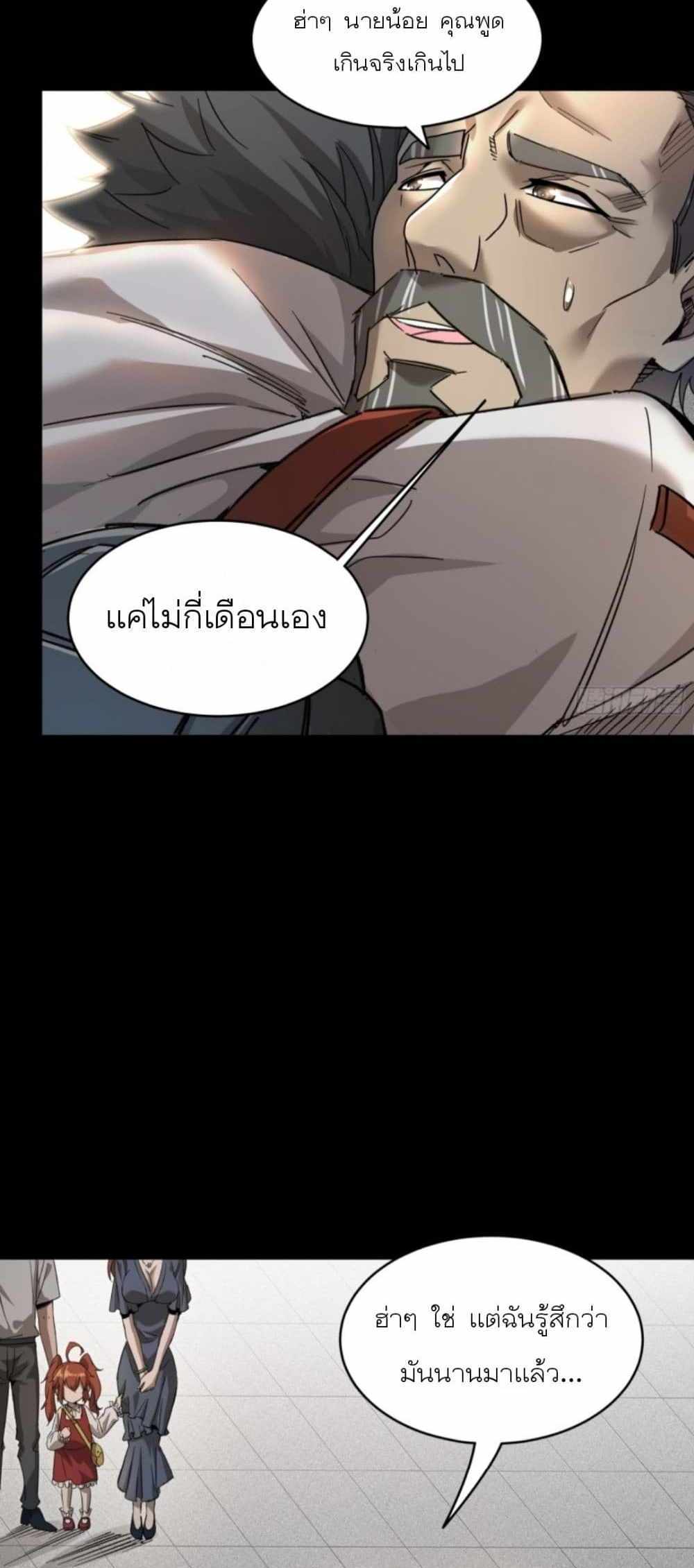 Legend of Star General แปลไทย