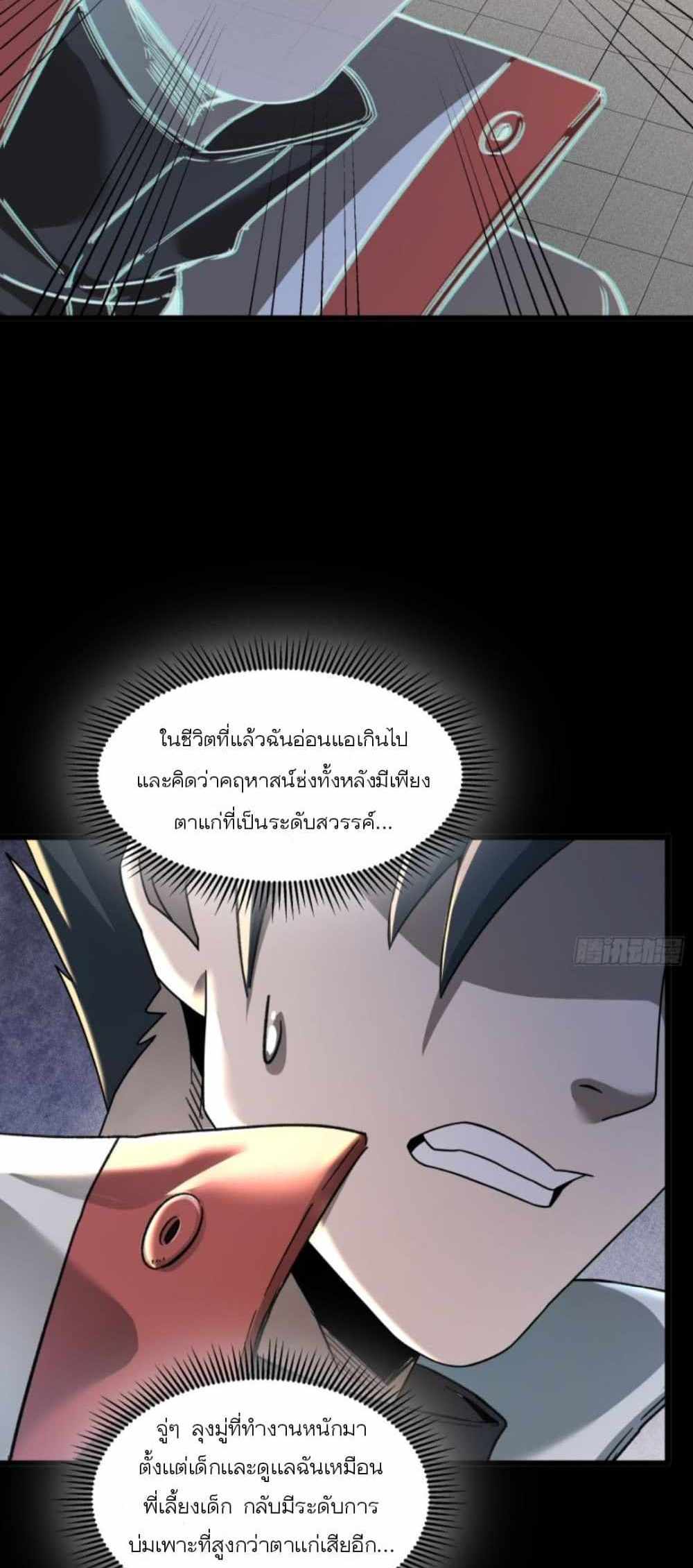 Legend of Star General แปลไทย