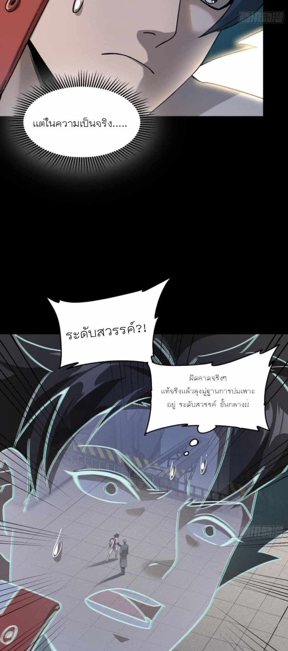 Legend of Star General แปลไทย