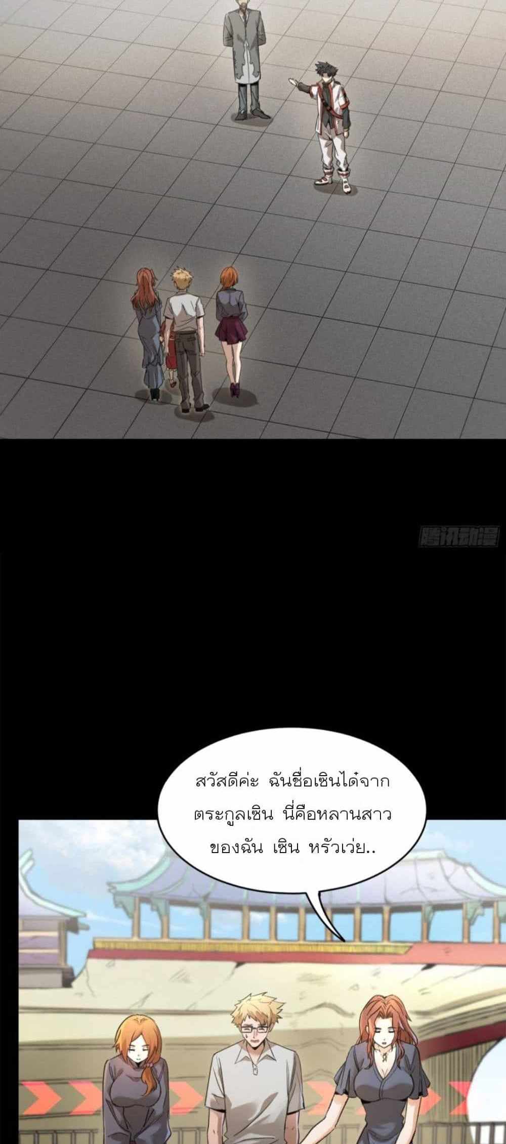 Legend of Star General แปลไทย